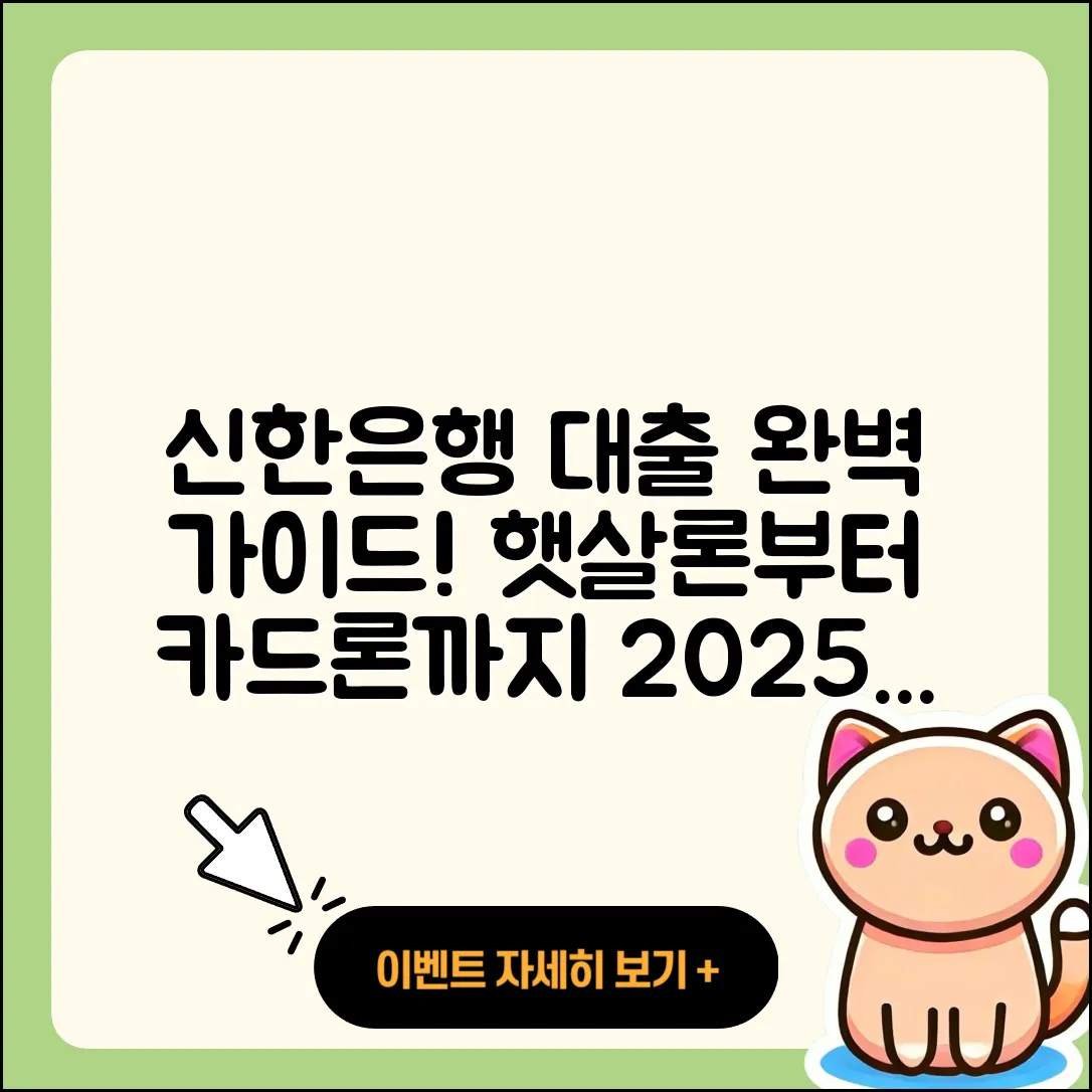 신한은행 신용대출 연체 | 정책대출 | 햇살론 | 상환 | 보증대출 | 카드론 | 사업자대출 | 절차 | 자동차리스대출 | 생활안정자금대출 | 창업대출 | 방법 | 거절 | 무직자대출 | 소상공인대출 | 승인 | 상환방법 | 학자금대출 | 주택담보대출 | 2025