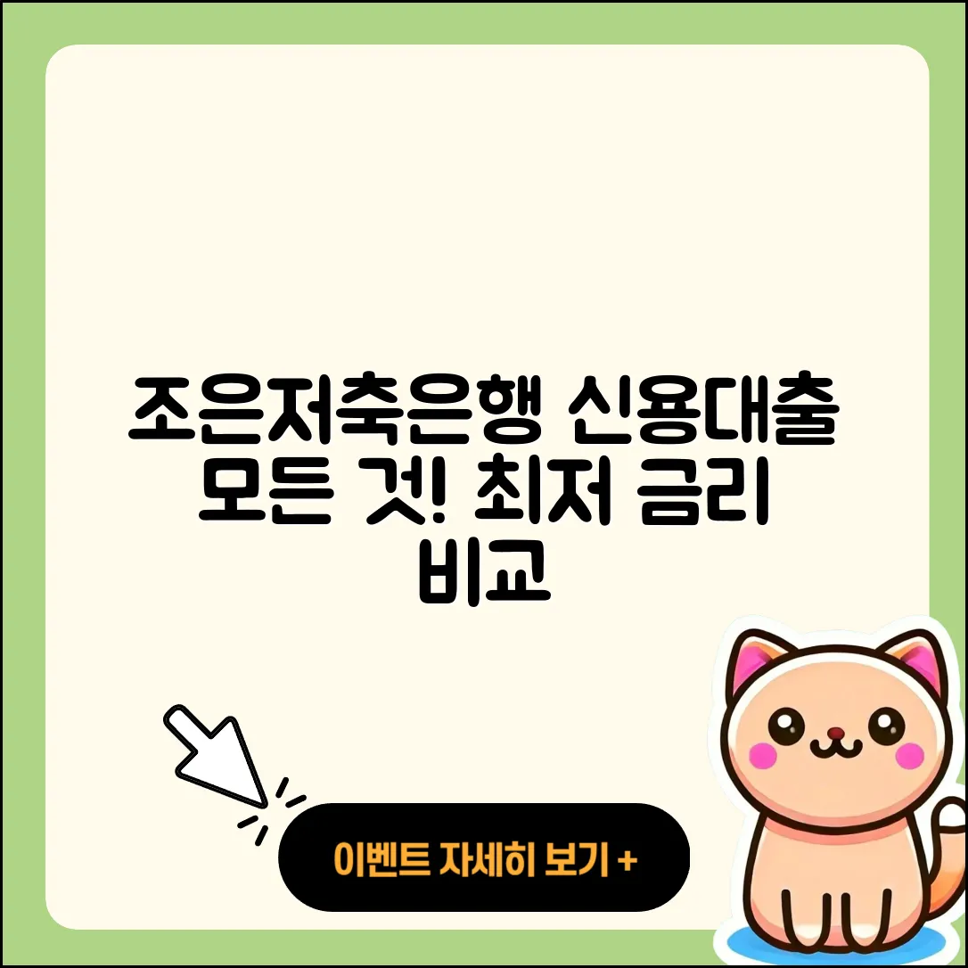 조은저축은행 신용대출 학자금대출 | 전세자금대출 | 동차담보대출 | 자동차리스대출 | 금리 | 절차 | 신청 | 상환방법 | 계산기 | 비교 | 상환 | 승인 | 준비서류 | 필요서류 | 무직자대출 | 청년대출 | 창업대출 | 사업자대출 | 햇살론 | 자동차할부대출 | 현금서비스 | 프리랜서대출 | 한도 | 후기 | 전문직대출 | 카드론 | 담보대출 | 소상공인대출 | 신혼부부대출 | 후순위담보대출 | 거절 | 예적금담보대출 | 무직자대출 | 2025