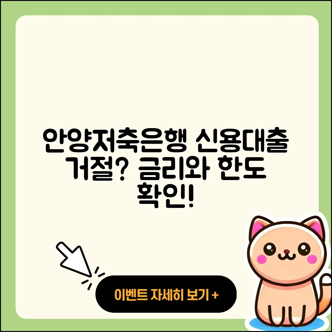 안양저축은행 신용대출 거절 | 전세자금대출 | 새희망홀씨대출 | 기간 | 보증대출 | 햇살론 | 연체 | 대학생대출 | 정책대출 | 계산기 | 절차 | 동차담보대출 | 전문직대출 | 금리 | 현금서비스 | 비교 | 준비서류 | 한도 | 담보대출 | 신청 | 2025