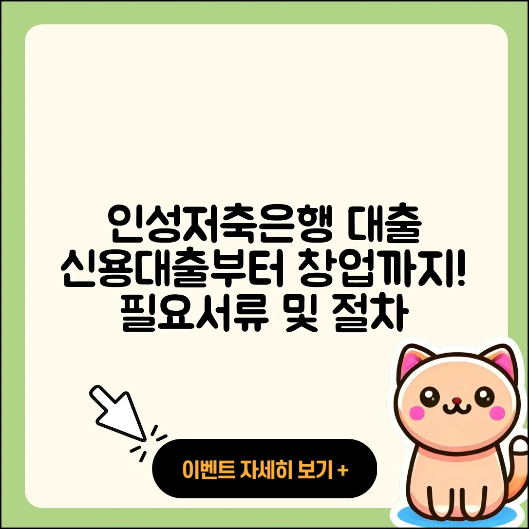 인성저축은행 신용대출 연체 | 창업대출 | 상환방법 | 사업자대출 | 승인 | 이자 | 무직자대출 | 전세자금대출 | 주택담보대출 | 필요서류 | 예적금담보대출 | 신청 | 학자금대출 | 담보대출 | 기간 | 보증대출 | 정책대출 | 자동차리스대출 | 청년대출 | 부동산담보대출 | 준비서류 | 절차 | 현금서비스 | 2025