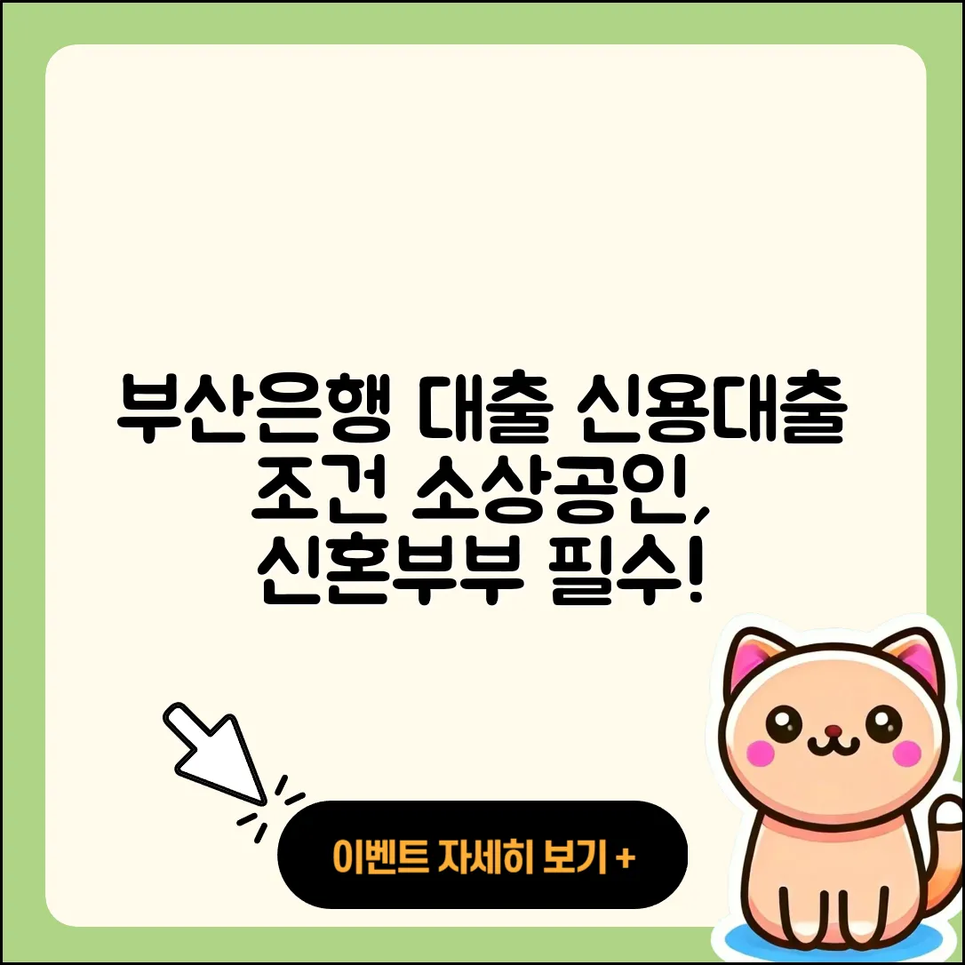 부산은행 신용대출 생활안정자금대출 | 자동차할부대출 | 조건 | 소상공인대출 | 전문직대출 | 준비서류 | 심사 | 신청 | 사업자대출 | 후순위담보대출 | 거절 | 신혼부부대출 | 창업대출 | 담보대출 | 부동산담보대출 | 청년대출 | 정책대출 | 카드론 | 절차 | 연체 | 승인 | 필요서류 | 무직자대출 | 상환 | 상환방법 | 보증대출 | 전세자금대출 | 2025