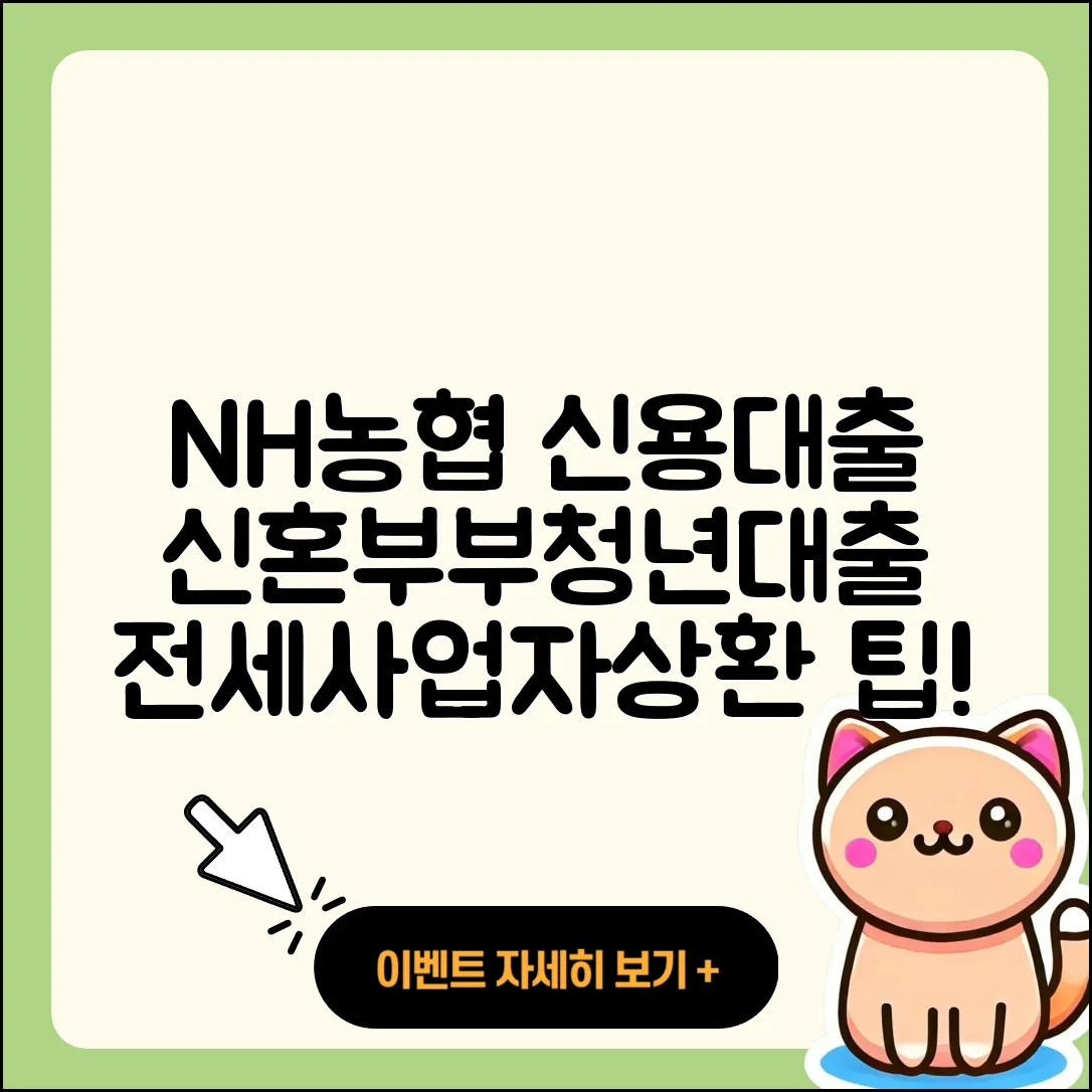 NH농협은행 신용대출 담보대출 | 신혼부부대출 | 절차 | 자동차리스대출 | 청년대출 | 전세자금대출 | 햇살론 | 연체 | 창업대출 | 상환 | 현금서비스 | 전문직대출 | 긴급생계비대출 | 조건 | 대학생대출 | 금리 | 심사 | 부동산담보대출 | 기간 | 주택담보대출 | 필요서류 | 사업자대출 | 후순위담보대출 | 예적금담보대출 | 자동차할부대출 | 무직자대출 | 2025