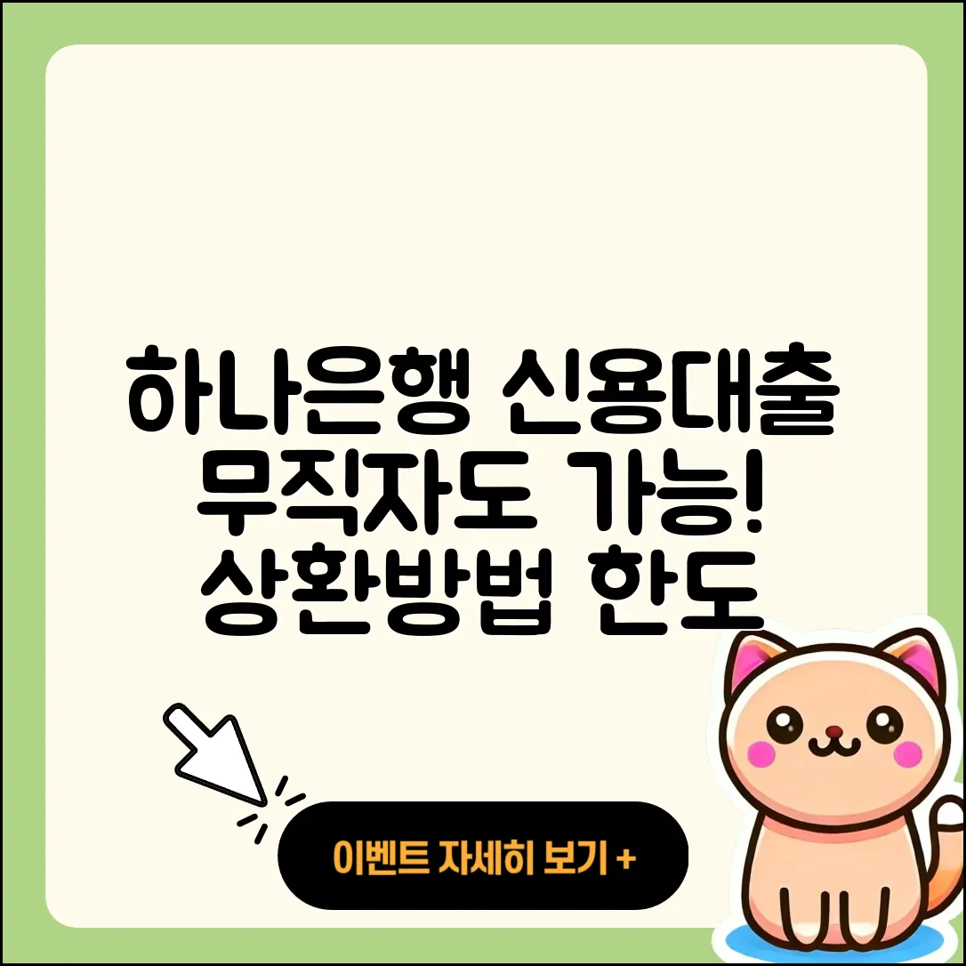하나은행 신용대출 무직자대출 | 한도 | 승인 | 비교 | 방법 | 창업대출 | 대학생대출 | 전세자금대출 | 상환방법 | 조건 | 동차담보대출 | 후순위담보대출 | 카드론 | 현금서비스 | 예적금담보대출 | 거절 | 계산기 | 자동차할부대출 | 정책대출 | 프리랜서대출 | 준비서류 | 청년대출 | 주택담보대출 | 금리 | 후기 | 서민대출 | 담보대출 | 필요서류 | 신혼부부대출 | 부동산담보대출 | 학자금대출 | 무직자대출 | 소상공인대출 | 2025