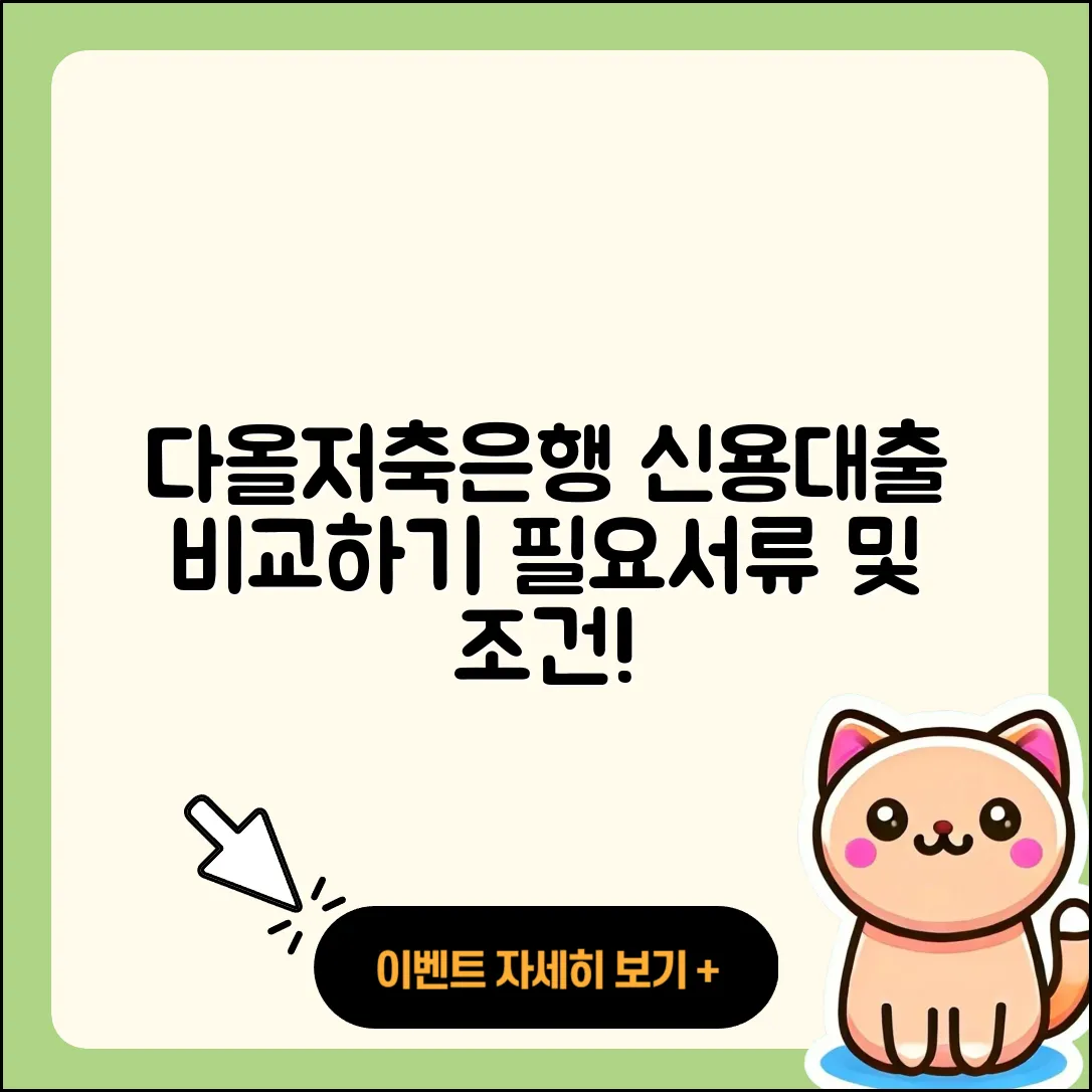 다올저축은행 신용대출 필요서류 | 전세자금대출 | 승인 | 담보대출 | 자동차할부대출 | 햇살론 | 창업대출 | 무직자대출 | 비교 | 한도 | 사업자대출 | 동차담보대출 | 거절 | 긴급생계비대출 | 계산기 | 신청 | 생활안정자금대출 | 후기 | 후순위담보대출 | 기간 | 소상공인대출 | 무직자대출 | 자동차리스대출 | 연체 | 조건 | 학자금대출 | 2025