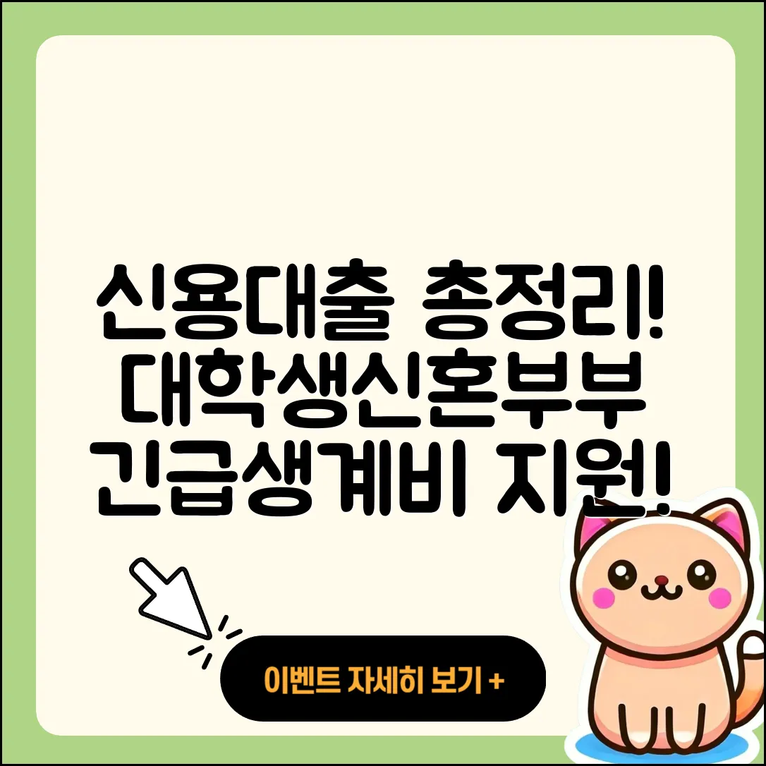 도이체방크 신용대출 대학생대출 | 생활안정자금대출 | 신혼부부대출 | 긴급생계비대출 | 청년대출 | 절차 | 상환 | 햇살론 | 비교 | 예적금담보대출 | 금리 | 신청 | 창업대출 | 준비서류 | 한도 | 승인 | 연체 | 정책대출 | 사업자대출 | 조건 | 새희망홀씨대출 | 거절 | 2025