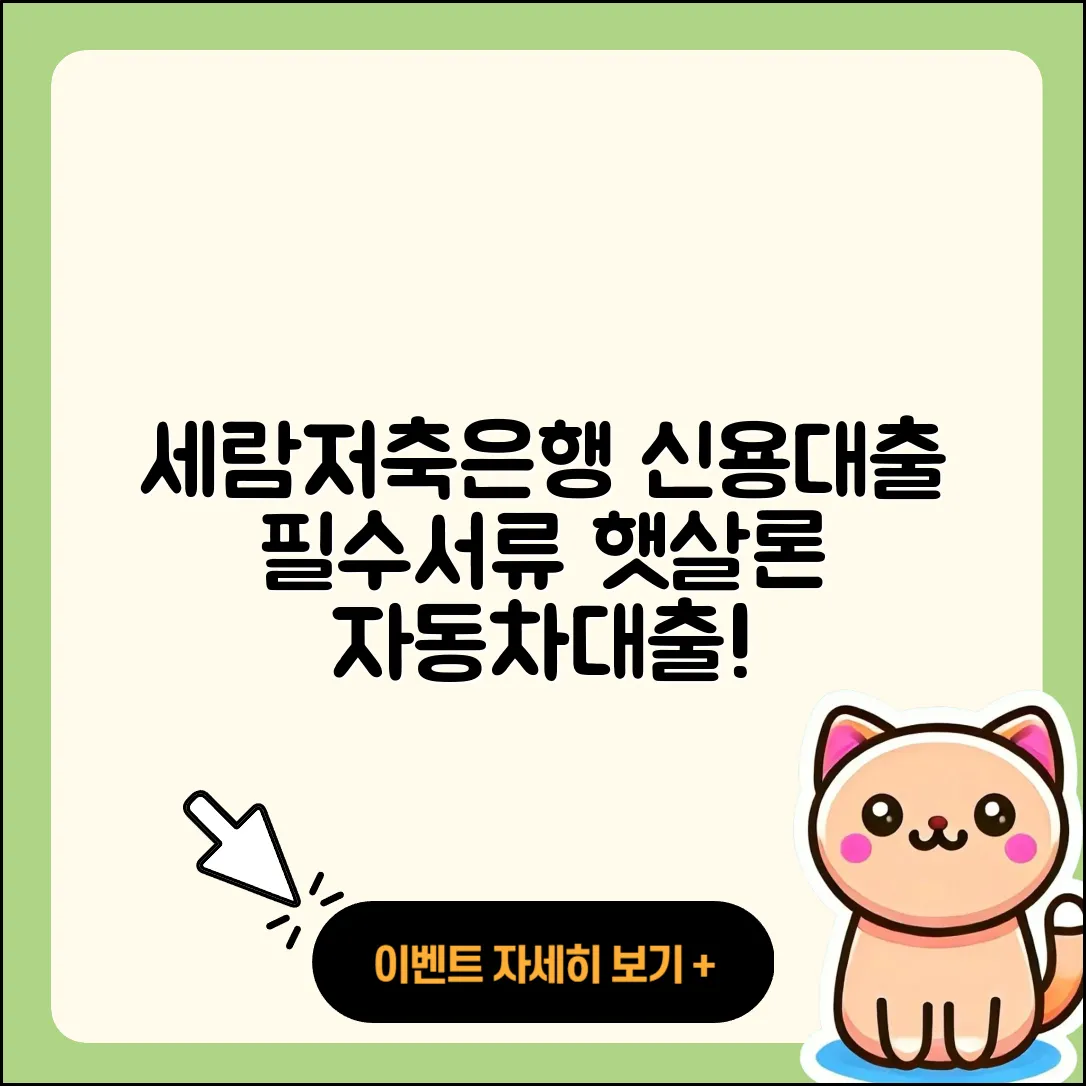 세람저축은행 신용대출 필요서류 | 자동차할부대출 | 정책대출 | 햇살론 | 프리랜서대출 | 부동산담보대출 | 방법 | 승인 | 신청 | 상환 | 대학생대출 | 연체 | 조건 | 자동차리스대출 | 준비서류 | 비교 | 전세자금대출 | 무직자대출 | 소상공인대출 | 계산기 | 동차담보대출 | 주택담보대출 | 이자 | 긴급생계비대출 | 절차 | 기간 | 신혼부부대출 | 서민대출 | 한도 | 청년대출 | 후순위담보대출 | 담보대출 | 금리 | 사업자대출 | 2025
