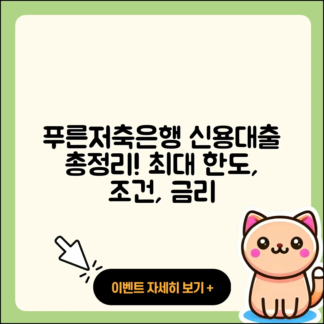 푸른저축은행 신용대출 정책대출 | 예적금담보대출 | 자동차리스대출 | 방법 | 무직자대출 | 창업대출 | 대학생대출 | 전문직대출 | 거절 | 계산기 | 기간 | 상환 | 금리 | 신혼부부대출 | 한도 | 카드론 | 서민대출 | 승인 | 사업자대출 | 담보대출 | 자동차할부대출 | 필요서류 | 무직자대출 | 부동산담보대출 | 절차 | 청년대출 | 상환방법 | 조건 | 햇살론 | 생활안정자금대출 | 준비서류 | 이자 | 연체 | 신청 | 2025