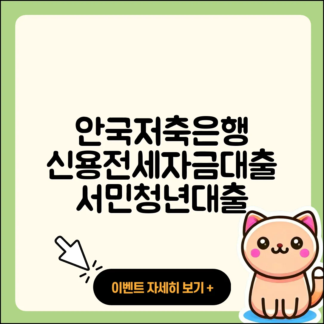 안국저축은행 신용대출 전세자금대출 | 자동차할부대출 | 서민대출 | 새희망홀씨대출 | 비교 | 승인 | 사업자대출 | 대학생대출 | 연체 | 필요서류 | 프리랜서대출 | 후순위담보대출 | 이자 | 긴급생계비대출 | 햇살론 | 학자금대출 | 보증대출 | 거절 | 청년대출 | 방법 | 2025