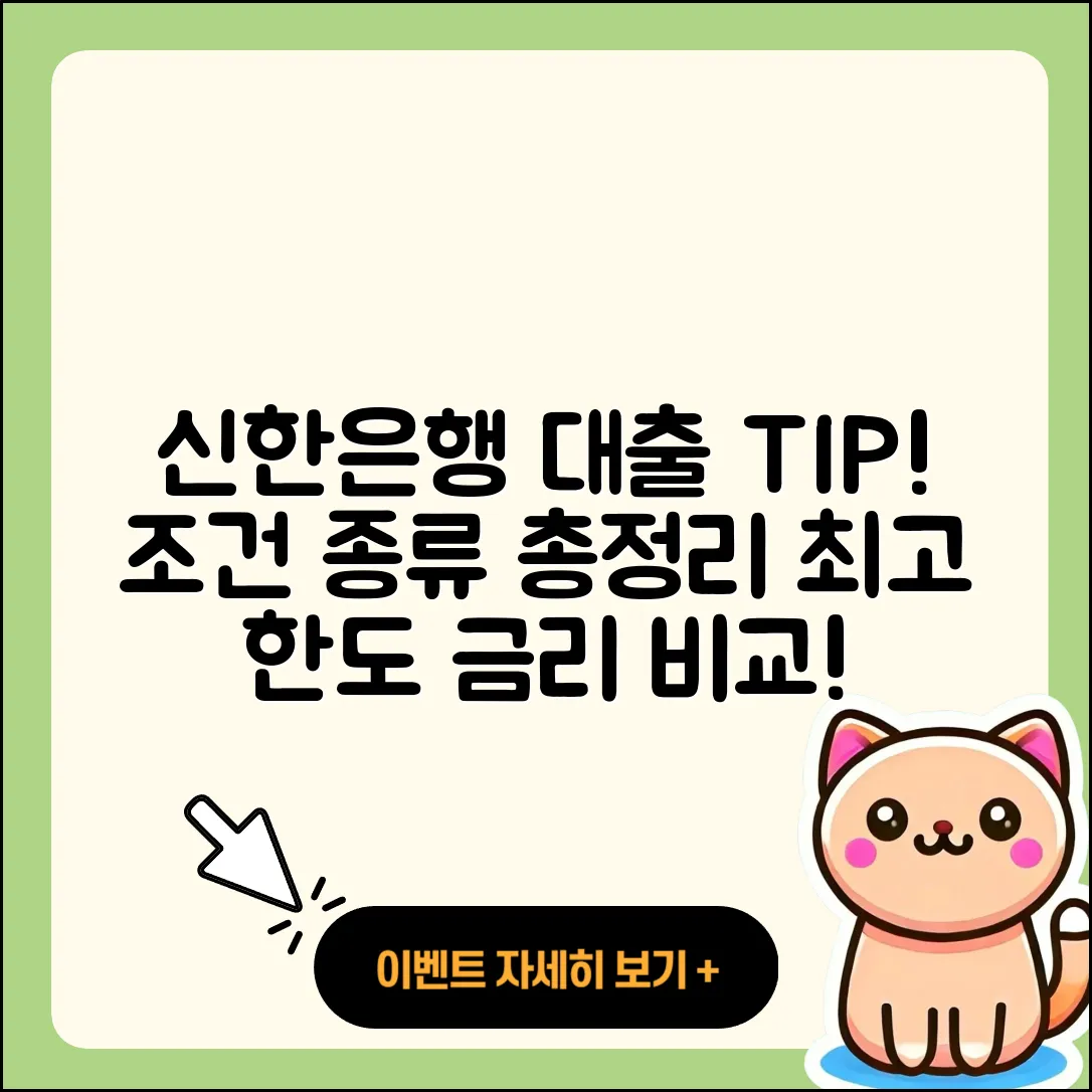 신한은행 신용대출 조건 | 후순위담보대출 | 사업자대출 | 정책대출 | 전문직대출 | 창업대출 | 소상공인대출 | 부동산담보대출 | 동차담보대출 | 햇살론 | 자동차리스대출 | 계산기 | 기간 | 전세자금대출 | 신혼부부대출 | 생활안정자금대출 | 보증대출 | 금리 | 대학생대출 | 학자금대출 | 비교 | 프리랜서대출 | 자동차할부대출 | 한도 | 승인 | 후기 | 거절 | 2025