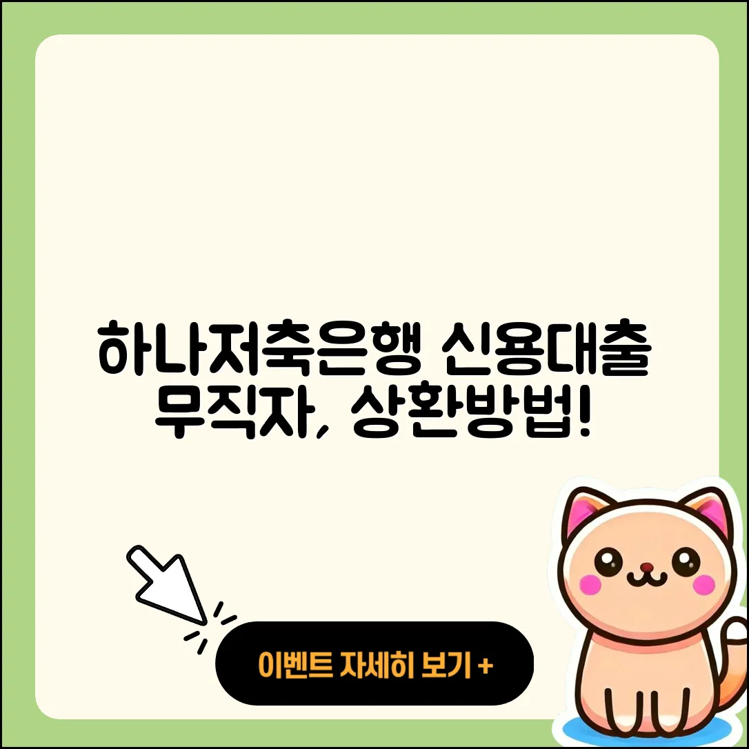 하나저축은행 신용대출 무직자대출 | 기간 | 필요서류 | 신청 | 계산기 | 보증대출 | 자동차할부대출 | 준비서류 | 후순위담보대출 | 비교 | 후기 | 서민대출 | 승인 | 한도 | 전세자금대출 | 전문직대출 | 상환방법 | 청년대출 | 사업자대출 | 정책대출 | 방법 | 절차 | 예적금담보대출 | 현금서비스 | 부동산담보대출 | 햇살론 | 2025