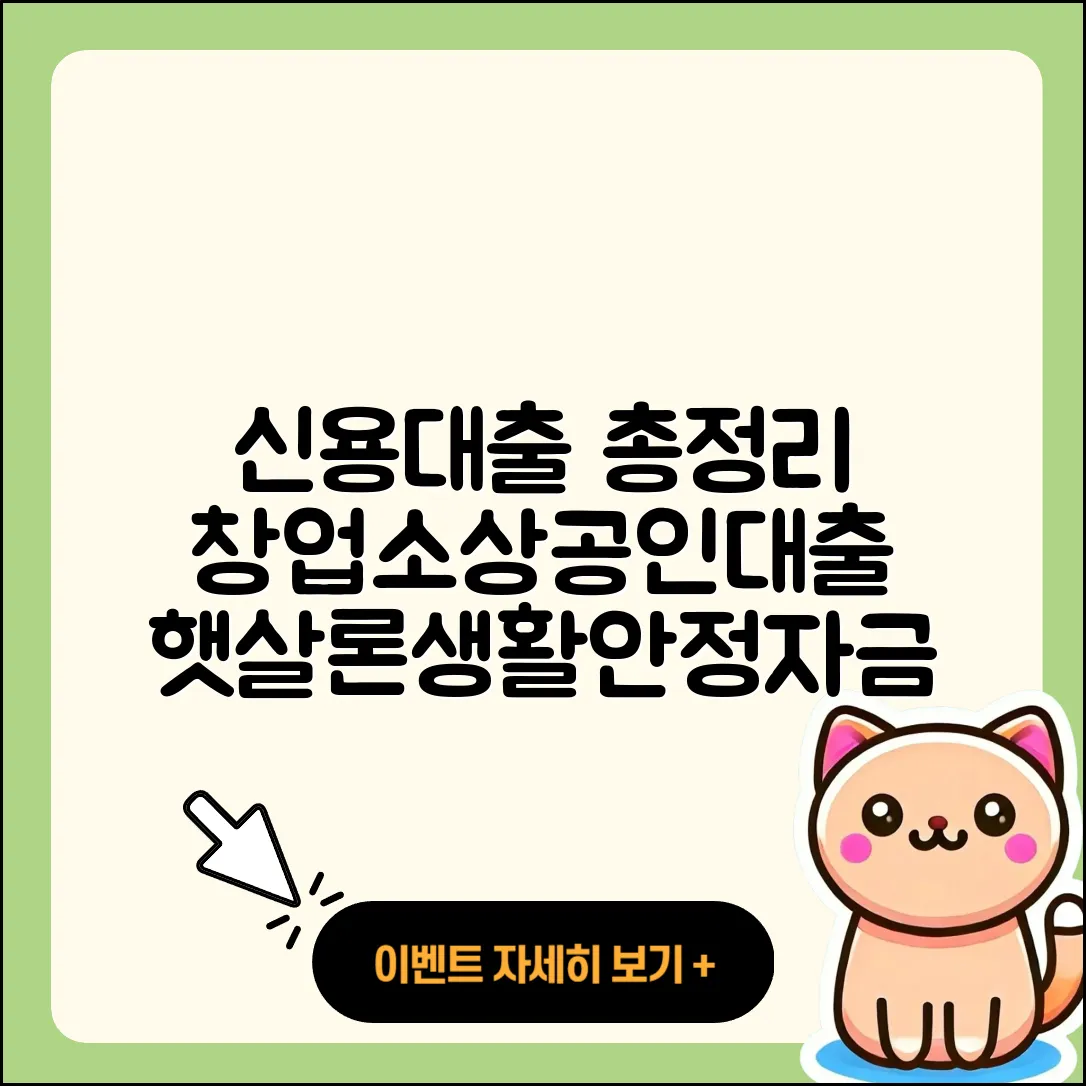 솔브레인저축은행 신용대출 사업자대출 | 서민대출 | 절차 | 창업대출 | 정책대출 | 햇살론 | 자동차할부대출 | 예적금담보대출 | 부동산담보대출 | 대학생대출 | 생활안정자금대출 | 금리 | 청년대출 | 무직자대출 | 소상공인대출 | 거절 | 프리랜서대출 | 후기 | 동차담보대출 | 신청 | 후순위담보대출 | 보증대출 | 새희망홀씨대출 | 카드론 | 학자금대출 | 비교 | 계산기 | 상환 | 승인 | 이자 | 연체 | 조건 | 신혼부부대출 | 2025