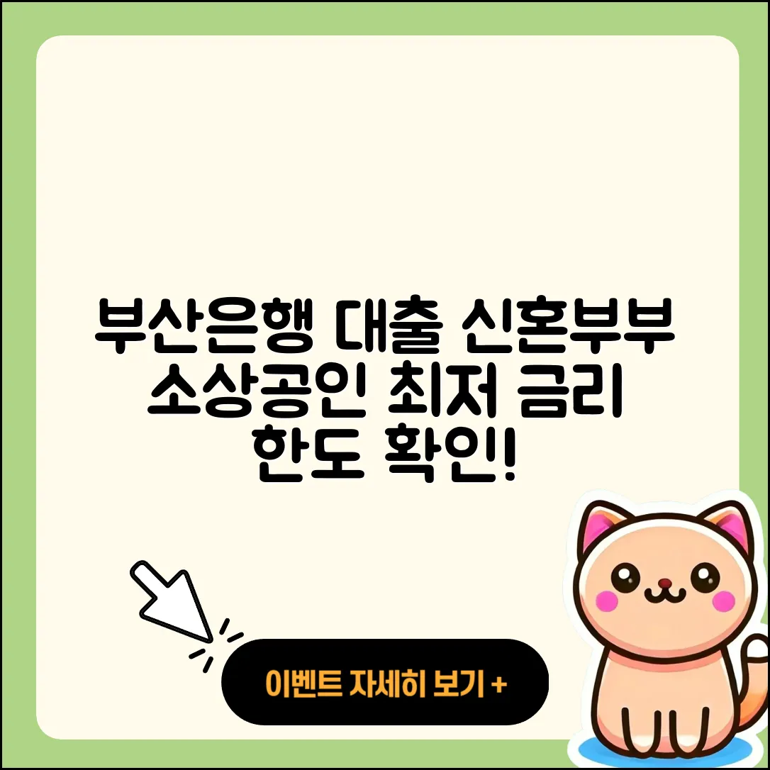 부산은행 신용대출 현금서비스 | 신혼부부대출 | 금리 | 심사 | 주택담보대출 | 필요서류 | 창업대출 | 승인 | 한도 | 학자금대출 | 전세자금대출 | 정책대출 | 부동산담보대출 | 대학생대출 | 연체 | 이자 | 계산기 | 긴급생계비대출 | 무직자대출 | 무직자대출 | 소상공인대출 | 2025