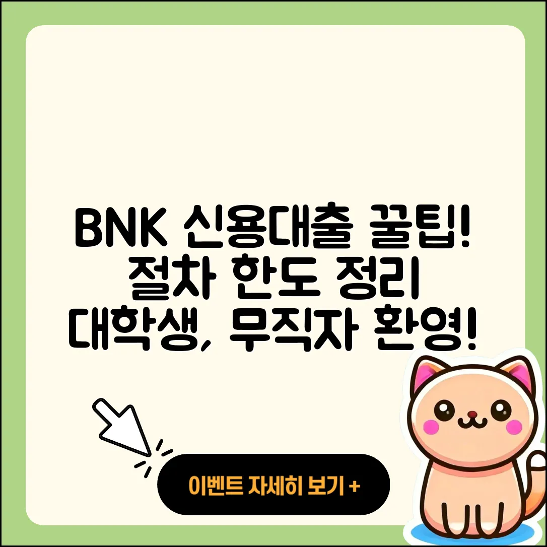 BNK저축은행 신용대출 상환 | 절차 | 담보대출 | 후순위담보대출 | 한도 | 승인 | 방법 | 대학생대출 | 햇살론 | 동차담보대출 | 현금서비스 | 계산기 | 거절 | 예적금담보대출 | 비교 | 사업자대출 | 준비서류 | 심사 | 후기 | 전문직대출 | 신혼부부대출 | 조건 | 연체 | 무직자대출 | 무직자대출 | 신청 | 2025