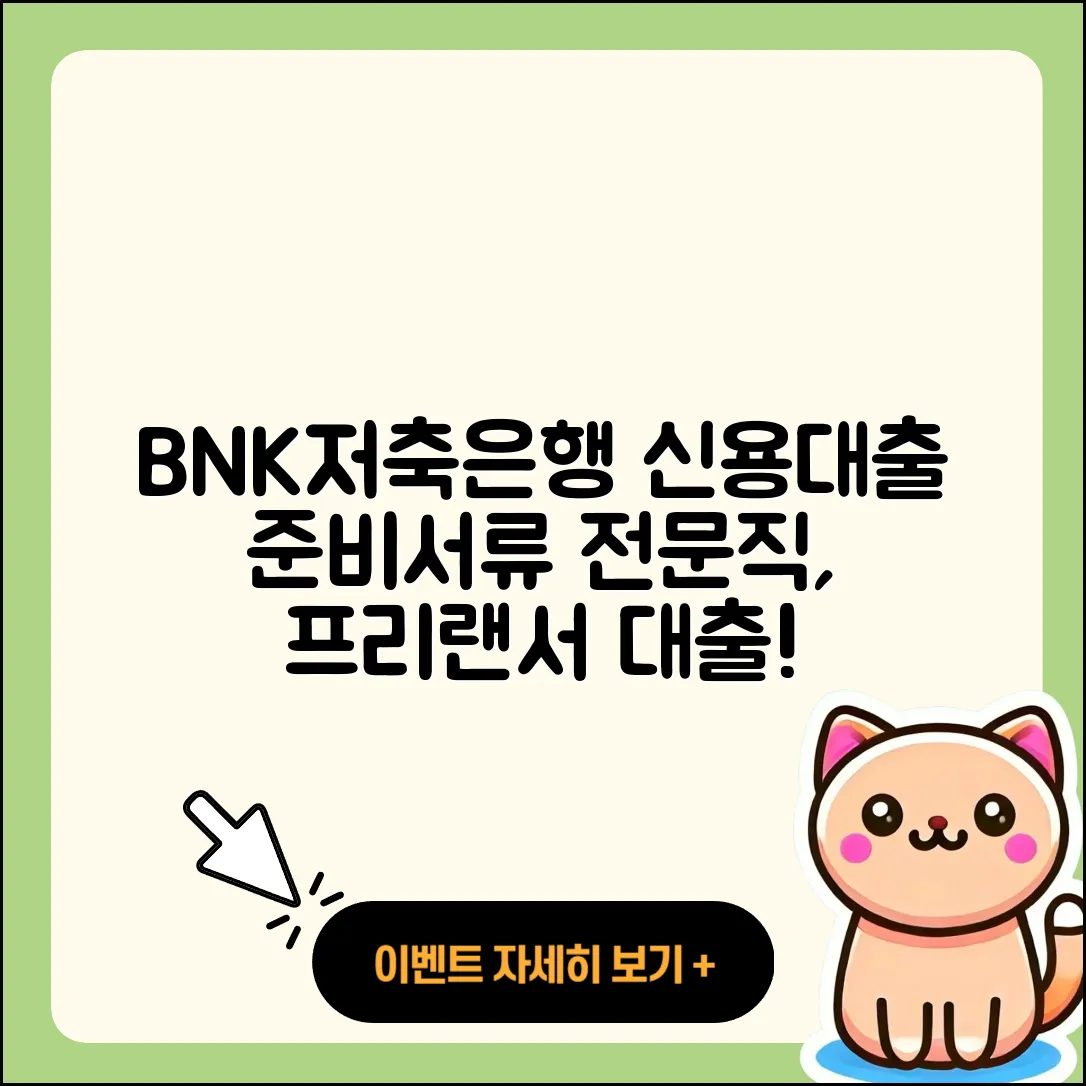 BNK저축은행 신용대출 준비서류 | 전문직대출 | 담보대출 | 서민대출 | 예적금담보대출 | 전세자금대출 | 심사 | 필요서류 | 신청 | 신혼부부대출 | 프리랜서대출 | 연체 | 주택담보대출 | 후순위담보대출 | 기간 | 학자금대출 | 한도 | 대학생대출 | 무직자대출 | 현금서비스 | 무직자대출 | 상환방법 | 보증대출 | 2025
