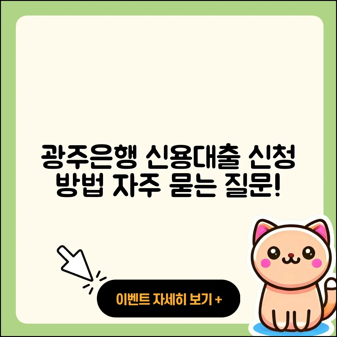 광주은행 신용대출 상환방법 | 자동차할부대출 | 심사 | 주택담보대출 | 대학생대출 | 신청 | 계산기 | 거절 | 필요서류 | 전세자금대출 | 자동차리스대출 | 사업자대출 | 준비서류 | 전문직대출 | 무직자대출 | 프리랜서대출 | 이자 | 한도 | 예적금담보대출 | 무직자대출 | 생활안정자금대출 | 방법 | 청년대출 | 연체 | 후기 | 승인 | 기간 | 비교 | 2025