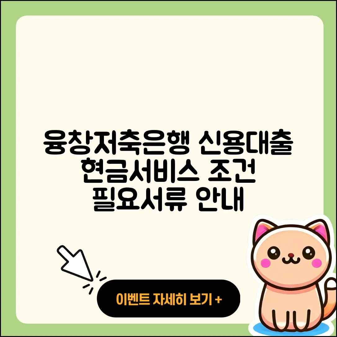 융창저축은행 신용대출 생활안정자금대출 | 신청 | 현금서비스 | 상환방법 | 서민대출 | 조건 | 예적금담보대출 | 상환 | 동차담보대출 | 햇살론 | 승인 | 프리랜서대출 | 보증대출 | 사업자대출 | 금리 | 창업대출 | 전세자금대출 | 무직자대출 | 정책대출 | 긴급생계비대출 | 자동차할부대출 | 새희망홀씨대출 | 무직자대출 | 후순위담보대출 | 주택담보대출 | 한도 | 신혼부부대출 | 카드론 | 비교 | 필요서류 | 학자금대출 | 청년대출 | 2025
