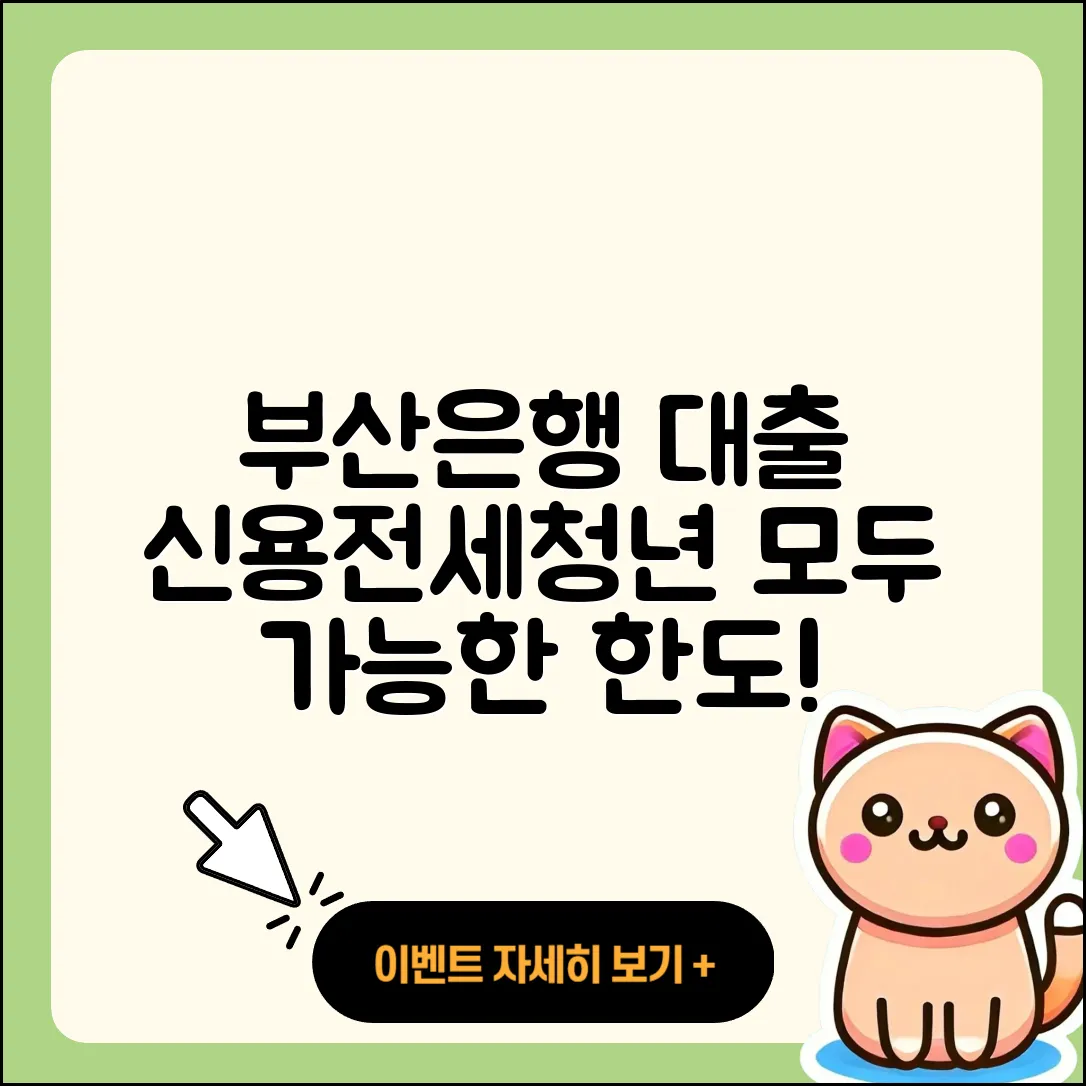 부산은행 신용대출 전세자금대출 | 소상공인대출 | 전문직대출 | 무직자대출 | 심사 | 청년대출 | 카드론 | 신혼부부대출 | 주택담보대출 | 생활안정자금대출 | 한도 | 거절 | 상환방법 | 자동차리스대출 | 기간 | 보증대출 | 부동산담보대출 | 조건 | 연체 | 새희망홀씨대출 | 창업대출 | 금리 | 승인 | 2025
