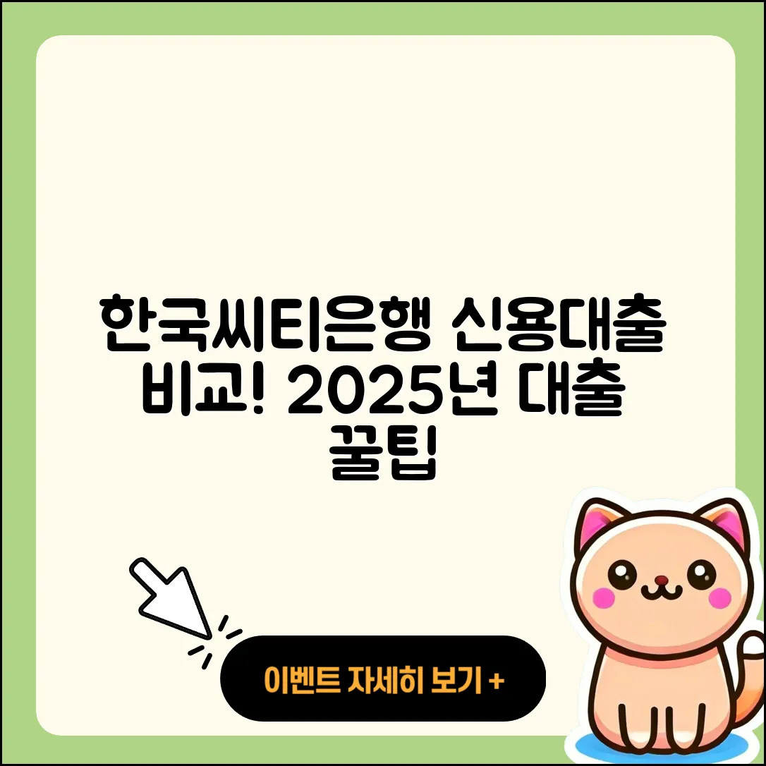 한국씨티은행 신용대출 사업자대출 | 상환 | 심사 | 프리랜서대출 | 전세자금대출 | 계산기 | 무직자대출 | 후기 | 상환방법 | 비교 | 서민대출 | 주택담보대출 | 무직자대출 | 카드론 | 동차담보대출 | 생활안정자금대출 | 조건 | 전문직대출 | 자동차리스대출 | 창업대출 | 방법 | 학자금대출 | 한도 | 금리 | 후순위담보대출 | 승인 | 보증대출 | 연체 | 이자 | 부동산담보대출 | 새희망홀씨대출 | 거절 | 햇살론 | 2025