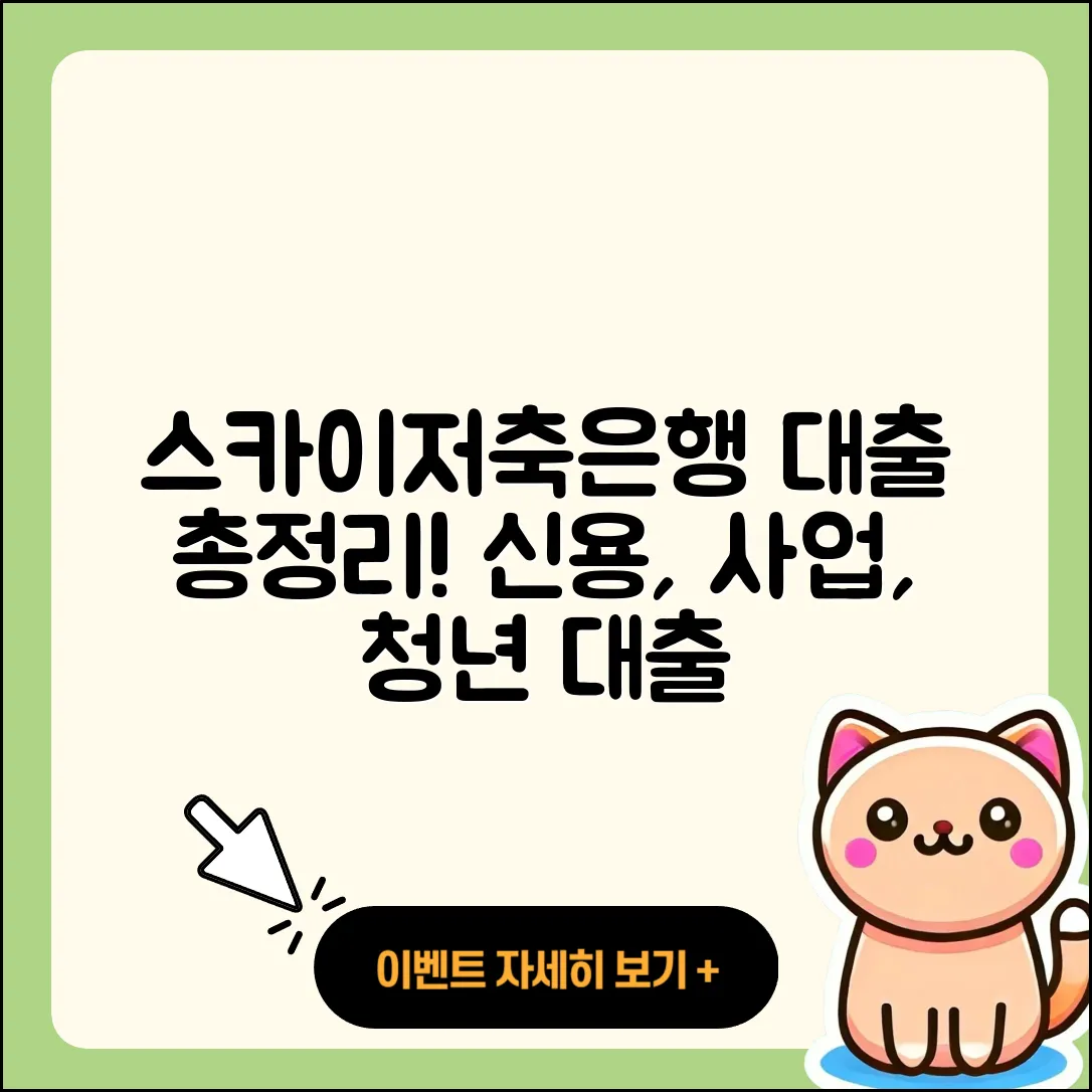 스카이저축은행 신용대출 전세자금대출 | 대학생대출 | 프리랜서대출 | 후기 | 신혼부부대출 | 카드론 | 예적금담보대출 | 연체 | 소상공인대출 | 사업자대출 | 후순위담보대출 | 청년대출 | 조건 | 승인 | 서민대출 | 이자 | 자동차할부대출 | 햇살론 | 상환 | 절차 | 자동차리스대출 | 부동산담보대출 | 정책대출 | 심사 | 방법 | 무직자대출 | 생활안정자금대출 | 거절 | 무직자대출 | 긴급생계비대출 | 담보대출 | 계산기 | 창업대출 | 2025