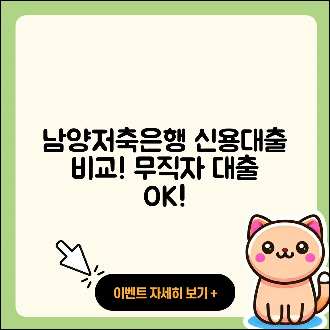 남양저축은행 신용대출 사업자대출 | 자동차리스대출 | 무직자대출 | 절차 | 햇살론 | 비교 | 보증대출 | 연체 | 동차담보대출 | 카드론 | 현금서비스 | 생활안정자금대출 | 소상공인대출 | 새희망홀씨대출 | 심사 | 계산기 | 청년대출 | 프리랜서대출 | 무직자대출 | 거절 | 준비서류 | 신청 | 2025