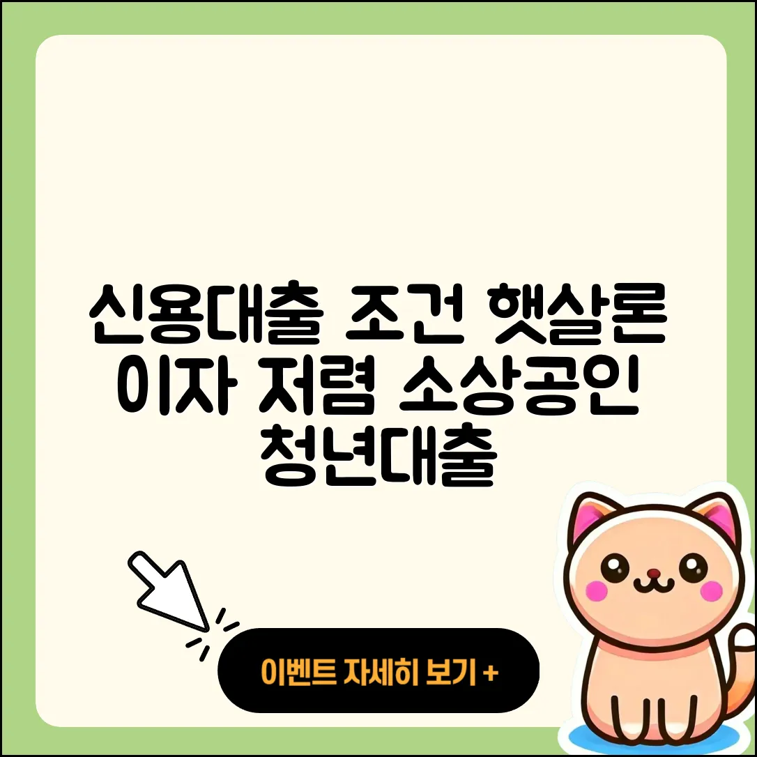 NH저축은행 신용대출 조건 | 햇살론 | 이자 | 동차담보대출 | 전문직대출 | 학자금대출 | 승인 | 자동차리스대출 | 신혼부부대출 | 소상공인대출 | 비교 | 새희망홀씨대출 | 청년대출 | 상환 | 필요서류 | 카드론 | 현금서비스 | 거절 | 긴급생계비대출 | 2025