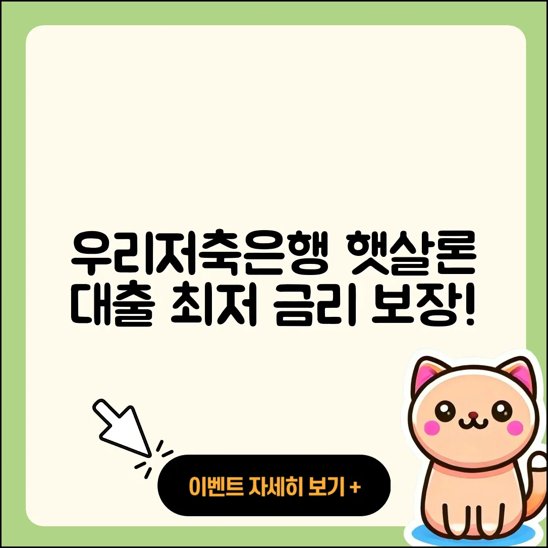 우리저축은행 신용대출 햇살론 | 금리 | 후기 | 현금서비스 | 청년대출 | 상환 | 대학생대출 | 서민대출 | 창업대출 | 상환방법 | 예적금담보대출 | 담보대출 | 준비서류 | 부동산담보대출 | 신청 | 심사 | 비교 | 이자 | 조건 | 무직자대출 | 기간 | 동차담보대출 | 계산기 | 자동차할부대출 | 자동차리스대출 | 새희망홀씨대출 | 전문직대출 | 한도 | 2025