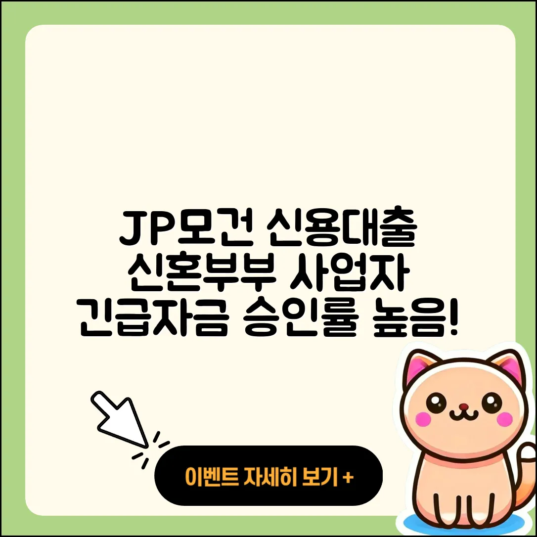 JP모건 체이스 신용대출 담보대출 | 신청 | 사업자대출 | 신혼부부대출 | 상환 | 방법 | 전문직대출 | 보증대출 | 긴급생계비대출 | 승인 | 연체 | 후순위담보대출 | 생활안정자금대출 | 서민대출 | 정책대출 | 기간 | 대학생대출 | 창업대출 | 현금서비스 | 예적금담보대출 | 심사 | 비교 | 햇살론 | 무직자대출 | 자동차할부대출 | 한도 | 카드론 | 절차 | 학자금대출 | 전세자금대출 | 동차담보대출 | 거절 | 2025