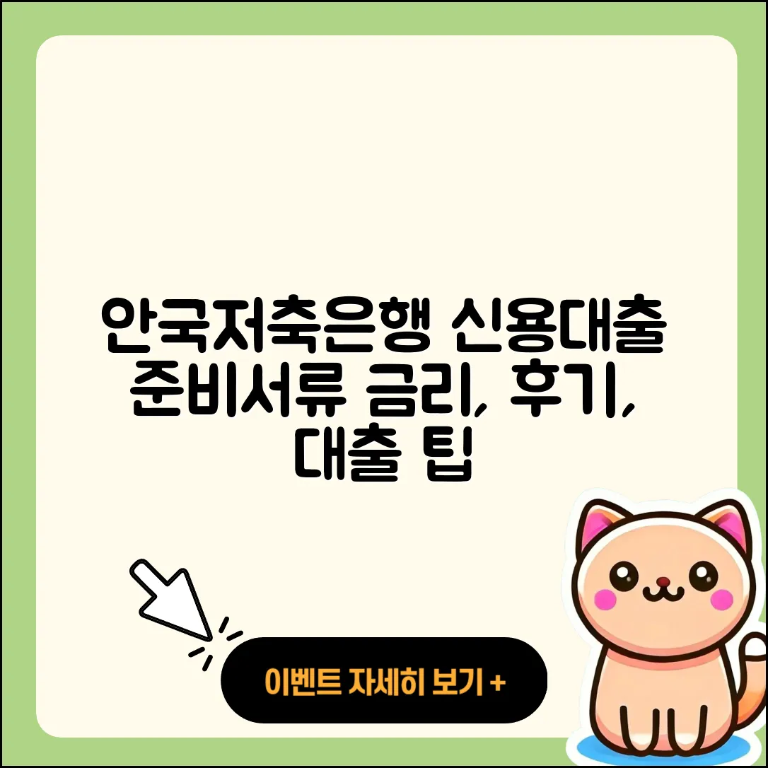 안국저축은행 신용대출 준비서류 | 카드론 | 후기 | 정책대출 | 자동차리스대출 | 학자금대출 | 후순위담보대출 | 예적금담보대출 | 주택담보대출 | 동차담보대출 | 소상공인대출 | 계산기 | 이자 | 심사 | 대학생대출 | 서민대출 | 무직자대출 | 거절 | 금리 | 무직자대출 | 2025