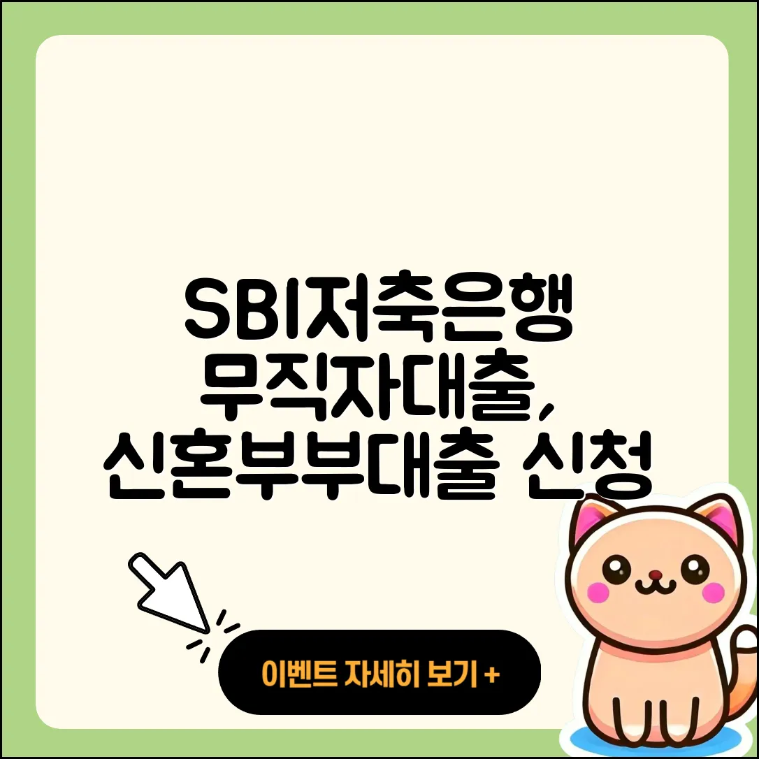 SBI저축은행 신용대출 무직자대출 | 창업대출 | 신혼부부대출 | 생활안정자금대출 | 후순위담보대출 | 신청 | 동차담보대출 | 사업자대출 | 필요서류 | 거절 | 학자금대출 | 승인 | 전문직대출 | 새희망홀씨대출 | 청년대출 | 계산기 | 조건 | 후기 | 자동차할부대출 | 정책대출 | 자동차리스대출 | 방법 | 소상공인대출 | 상환 | 절차 | 무직자대출 | 예적금담보대출 | 한도 | 심사 | 서민대출 | 전세자금대출 | 담보대출 | 보증대출 | 상환방법 | 2025