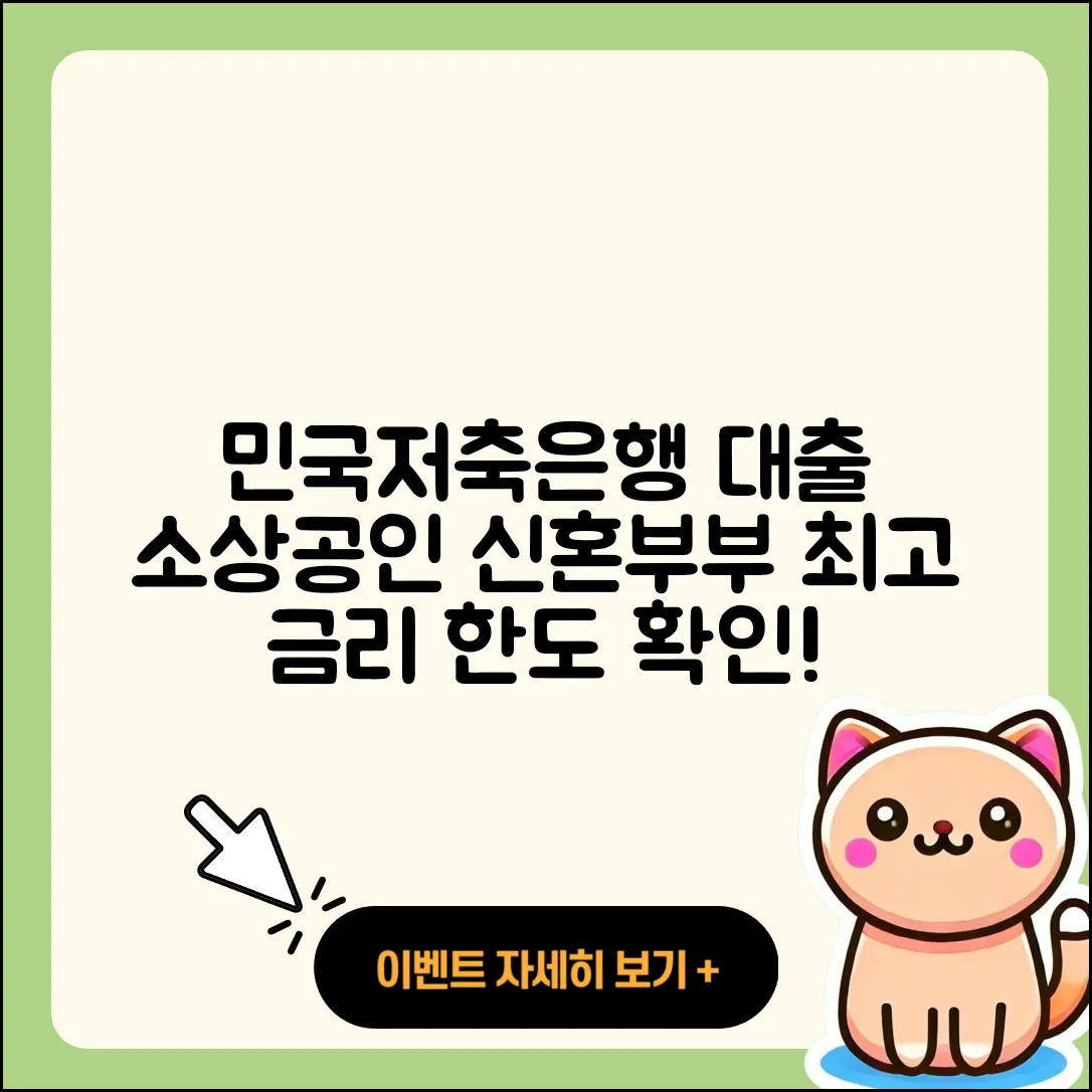 민국저축은행 신용대출 상환 | 소상공인대출 | 전세자금대출 | 주택담보대출 | 후기 | 부동산담보대출 | 조건 | 계산기 | 전문직대출 | 연체 | 사업자대출 | 한도 | 상환방법 | 무직자대출 | 방법 | 청년대출 | 생활안정자금대출 | 절차 | 금리 | 신혼부부대출 | 햇살론 | 필요서류 | 준비서류 | 학자금대출 | 2025