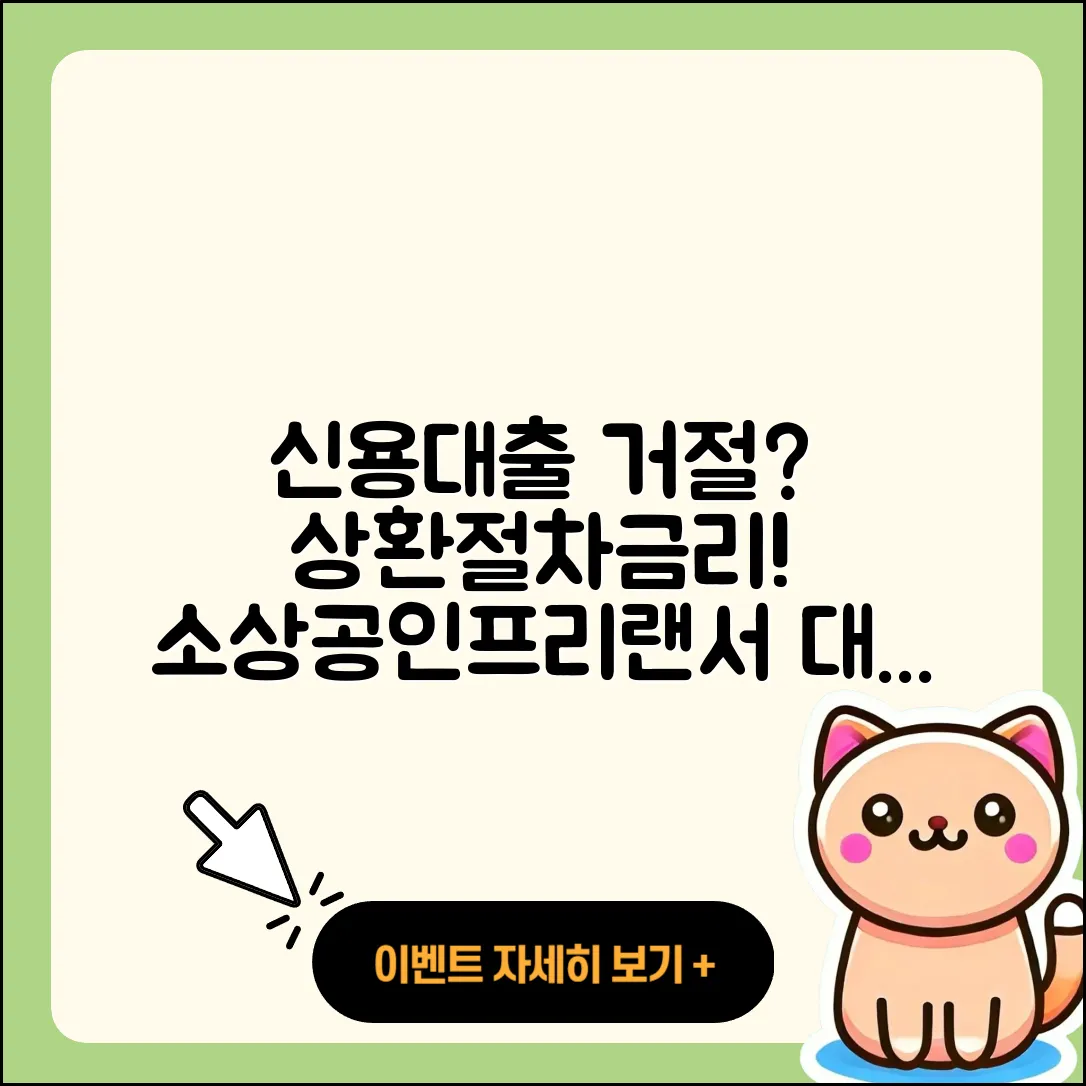 웰컴저축은행 신용대출 거절 | 상환 | 심사 | 절차 | 금리 | 자동차할부대출 | 소상공인대출 | 학자금대출 | 연체 | 담보대출 | 햇살론 | 예적금담보대출 | 대학생대출 | 창업대출 | 이자 | 신청 | 후기 | 프리랜서대출 | 비교 | 카드론 | 무직자대출 | 긴급생계비대출 | 생활안정자금대출 | 주택담보대출 | 동차담보대출 | 부동산담보대출 | 준비서류 | 한도 | 승인 | 신혼부부대출 | 2025