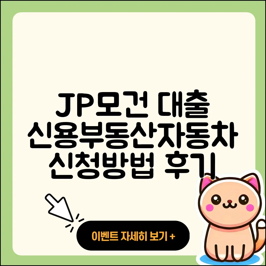 JP모건 체이스 신용대출 부동산담보대출 | 상환방법 | 신청 | 후기 | 비교 | 현금서비스 | 자동차할부대출 | 긴급생계비대출 | 서민대출 | 한도 | 방법 | 계산기 | 청년대출 | 필요서류 | 신혼부부대출 | 무직자대출 | 소상공인대출 | 프리랜서대출 | 주택담보대출 | 조건 | 햇살론 | 학자금대출 | 예적금담보대출 | 새희망홀씨대출 | 상환 | 동차담보대출 | 창업대출 | 자동차리스대출 | 기간 | 무직자대출 | 준비서류 | 생활안정자금대출 | 연체 | 2025