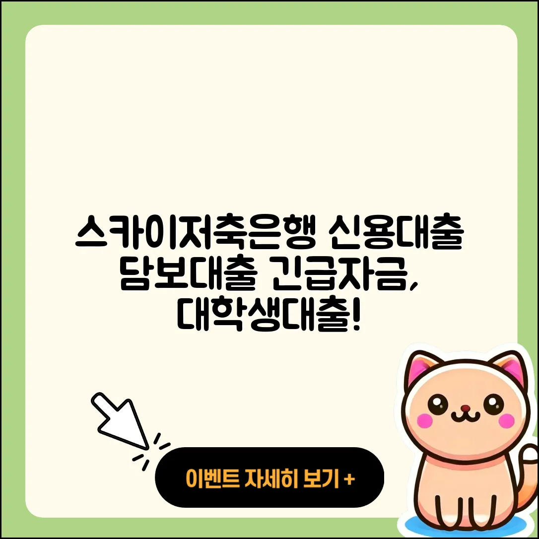 스카이저축은행 신용대출 담보대출 | 긴급생계비대출 | 준비서류 | 예적금담보대출 | 조건 | 동차담보대출 | 대학생대출 | 서민대출 | 생활안정자금대출 | 필요서류 | 보증대출 | 청년대출 | 이자 | 학자금대출 | 신혼부부대출 | 무직자대출 | 비교 | 자동차리스대출 | 방법 | 소상공인대출 | 한도 | 계산기 | 금리 | 전문직대출 | 거절 | 심사 | 후순위담보대출 | 무직자대출 | 2025