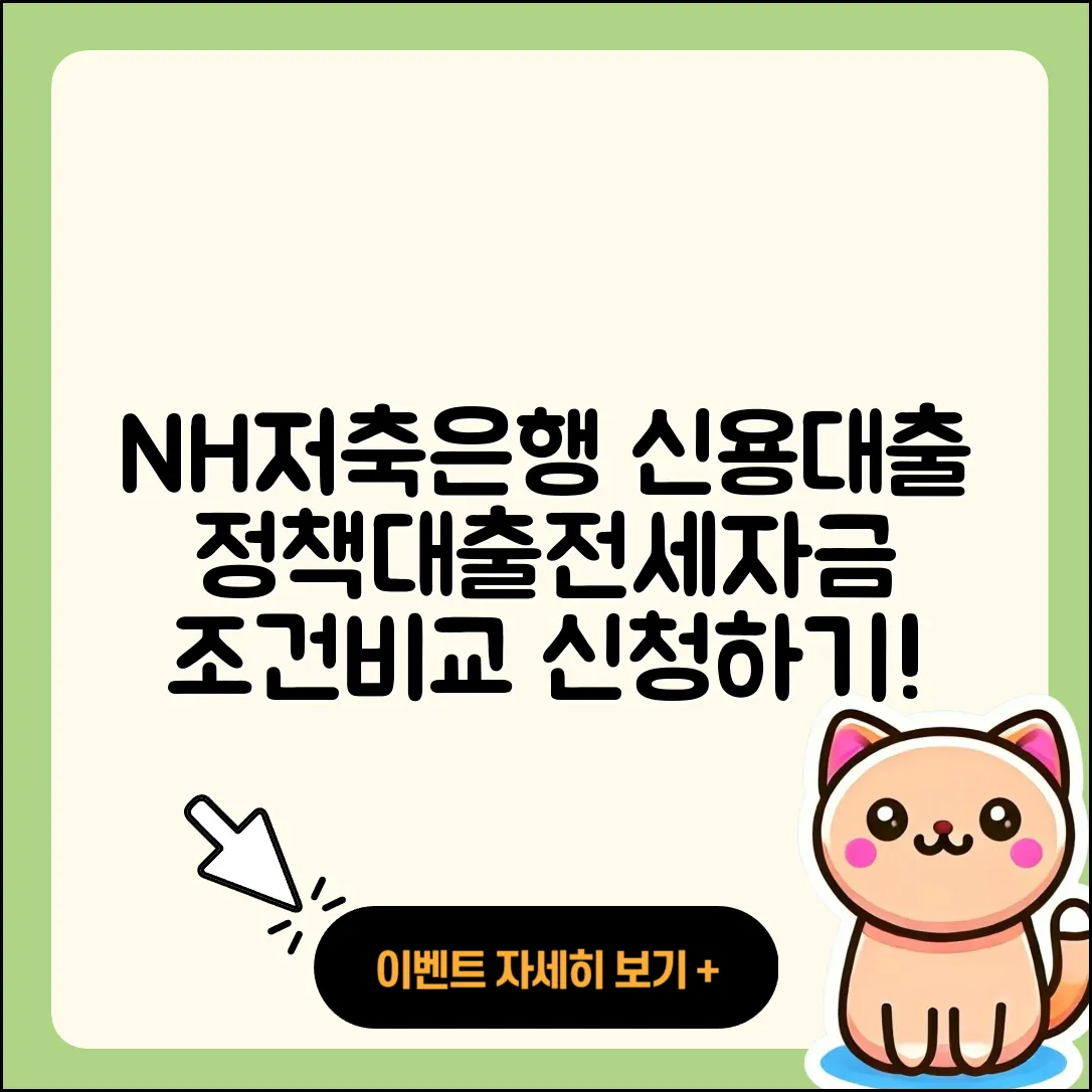 NH저축은행 신용대출 전문직대출 | 정책대출 | 비교 | 주택담보대출 | 조건 | 후순위담보대출 | 햇살론 | 전세자금대출 | 부동산담보대출 | 신혼부부대출 | 후기 | 생활안정자금대출 | 계산기 | 신청 | 한도 | 무직자대출 | 학자금대출 | 심사 | 보증대출 | 준비서류 | 기간 | 2025