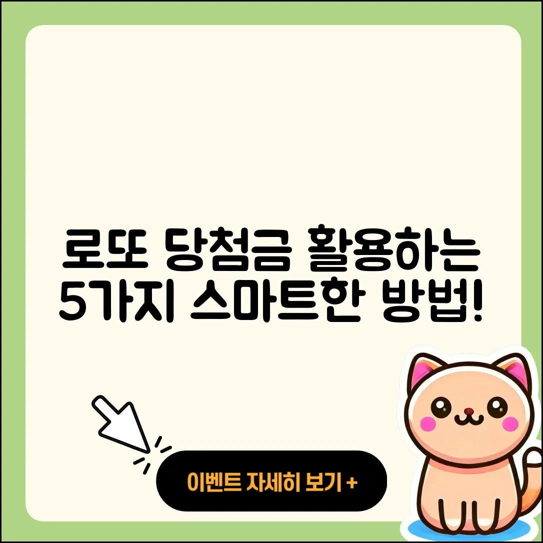 로또 당첨금 활용하는 5가지 똑똑한 방법