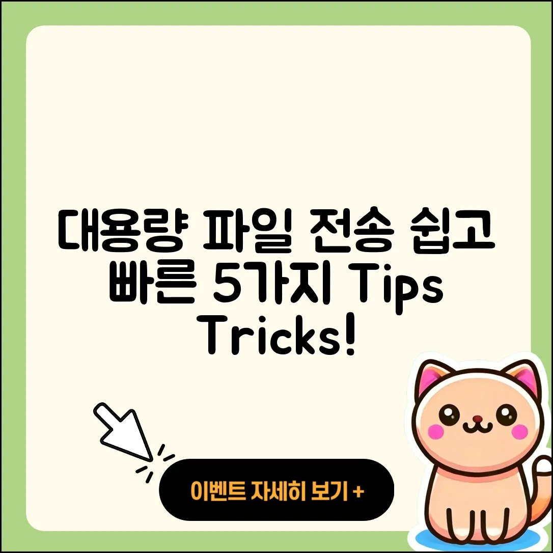 대용량 파일 전송방법 쉽게 하는 5가지