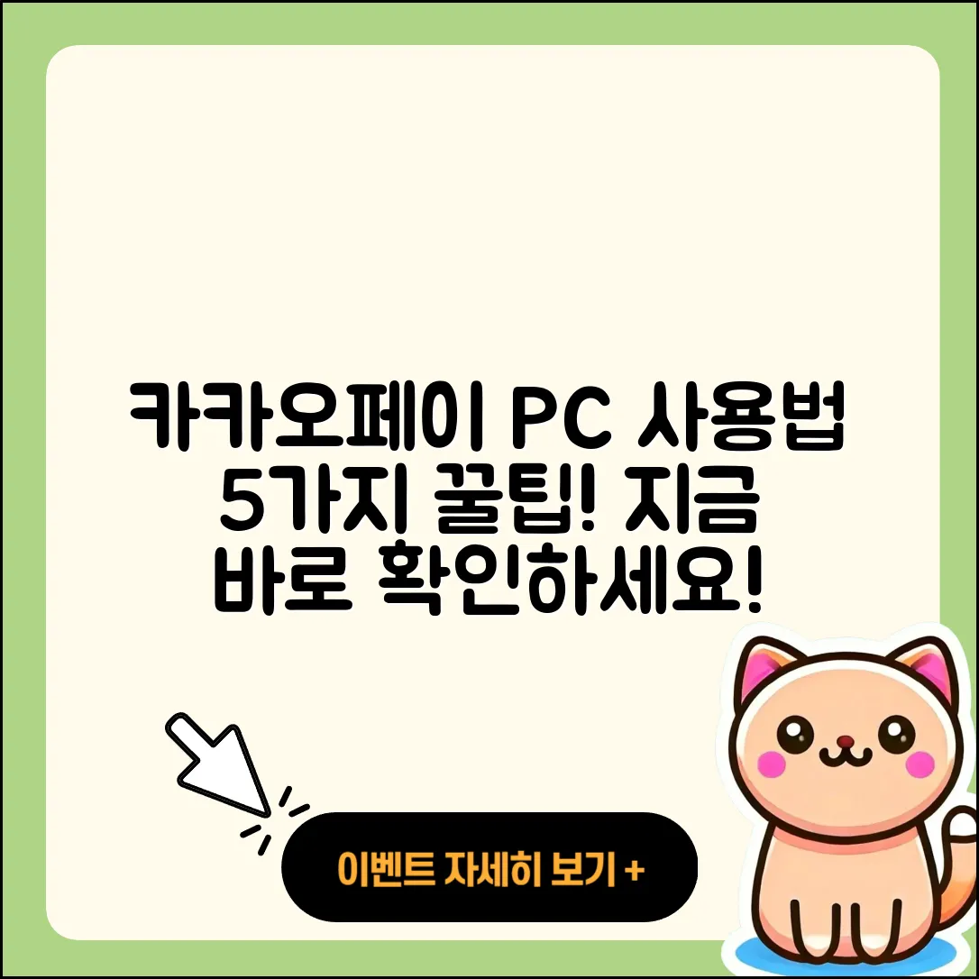 카카오페이 pc버전 사용법 5가지
