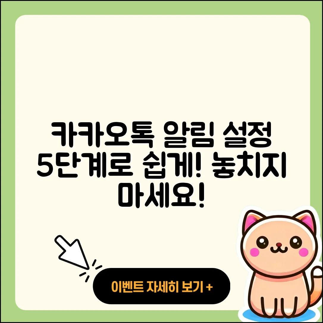 카카오톡 키워드 알림 설정 5단계 쉽게 하기