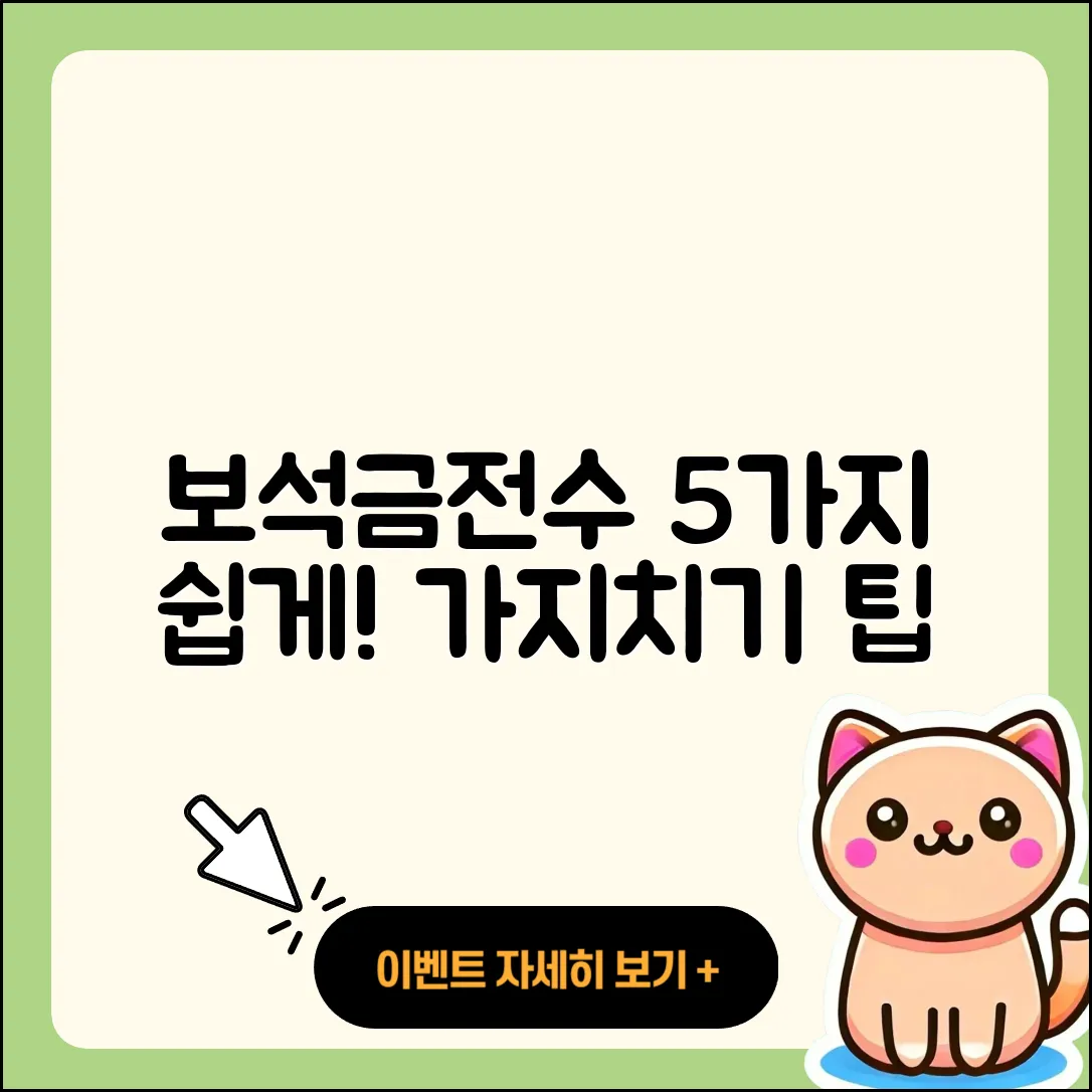 보석금전수 가지치기 쉽게 하는 5가지 방법