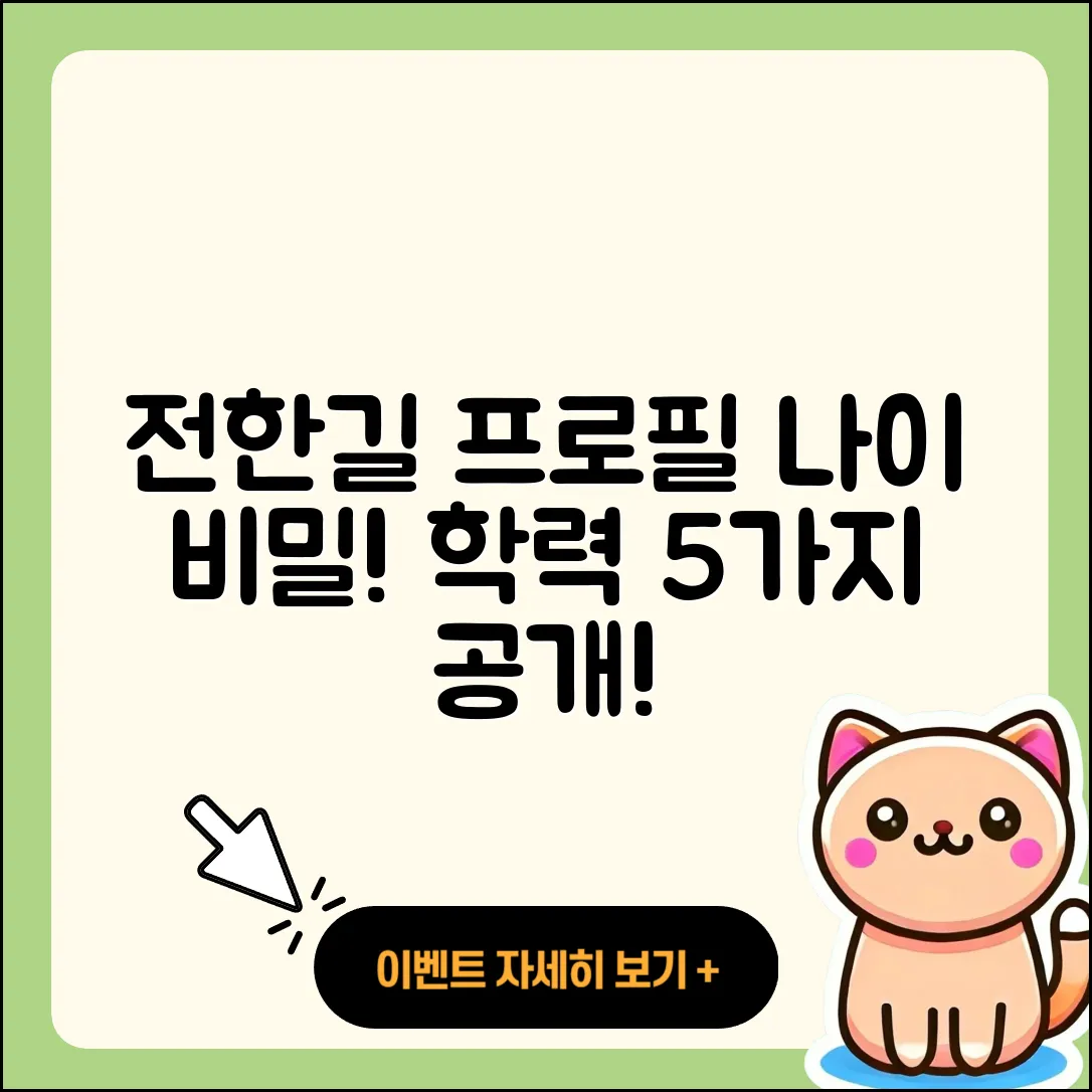 전한길 프로필과 나이, 학력 5가지 비밀