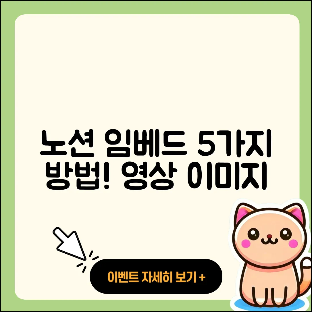 노션 이미지 영상 유튜브 임베드 5가지 방법