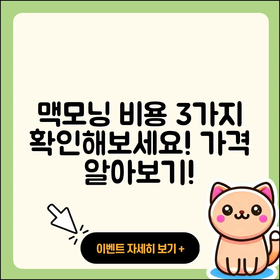 맥모닝 가격 비용 3가지 확인하기
