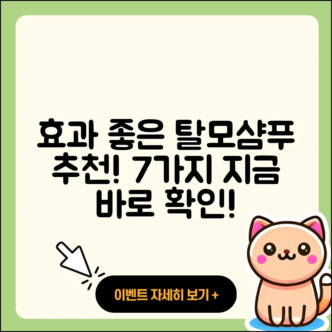 탈모샴푸 추천! 효과 좋은 7가지