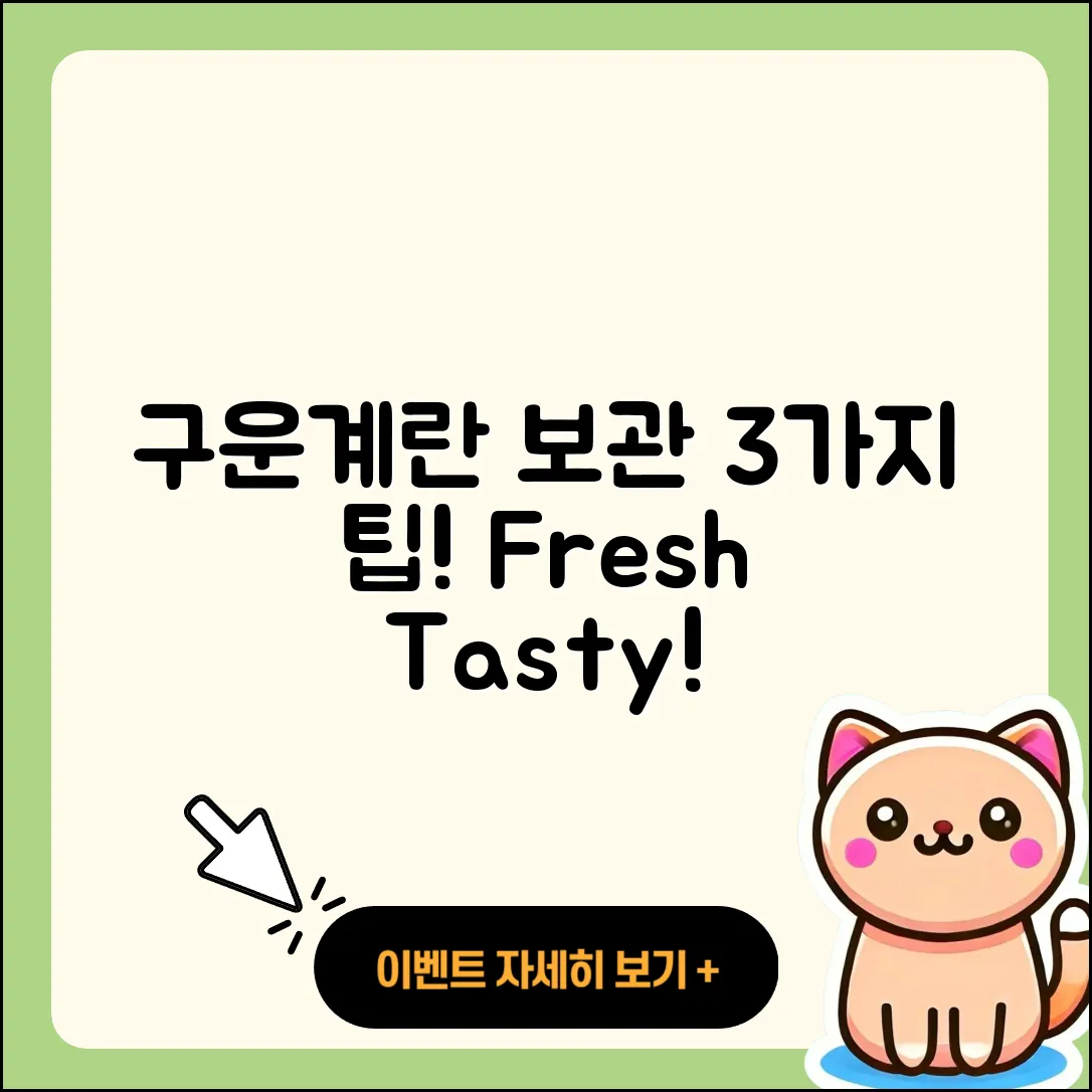 구운계란 보관 방법 3가지 팁