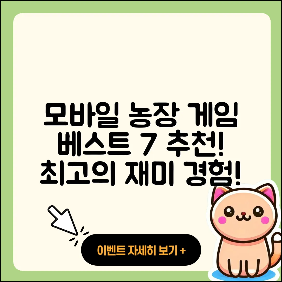 모바일 농장 게임 베스트 7가지 추천!