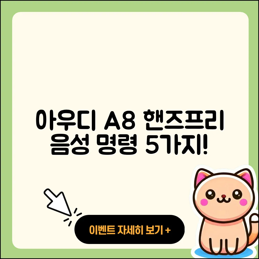 아우디 A8에서 핸즈프리 음성 명령 5가지