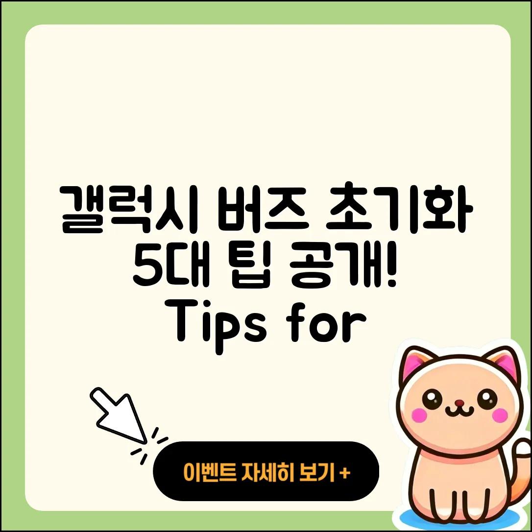 갤럭시 버즈 초기화 5가지 팁!