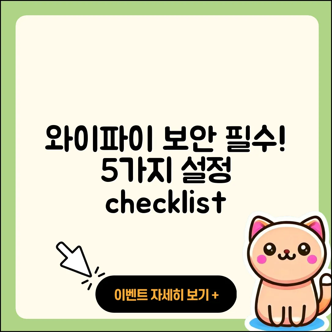 공공 와이파이 연결 후 꼭 해야 할 5가지 보안 설정
