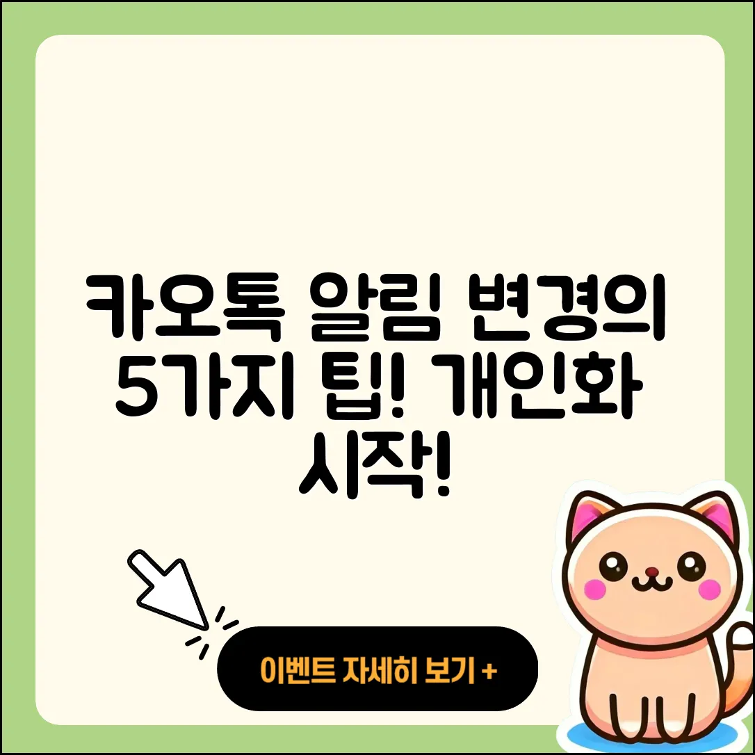 카오톡 개인 채팅 알림 변경하는 5가지 방법