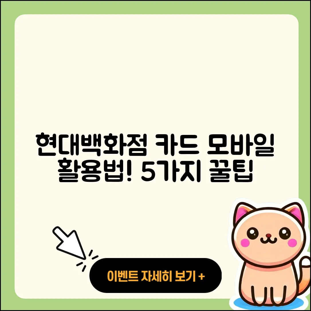 현대백화점 카드 모바일 홈페이지 5가지 이용법